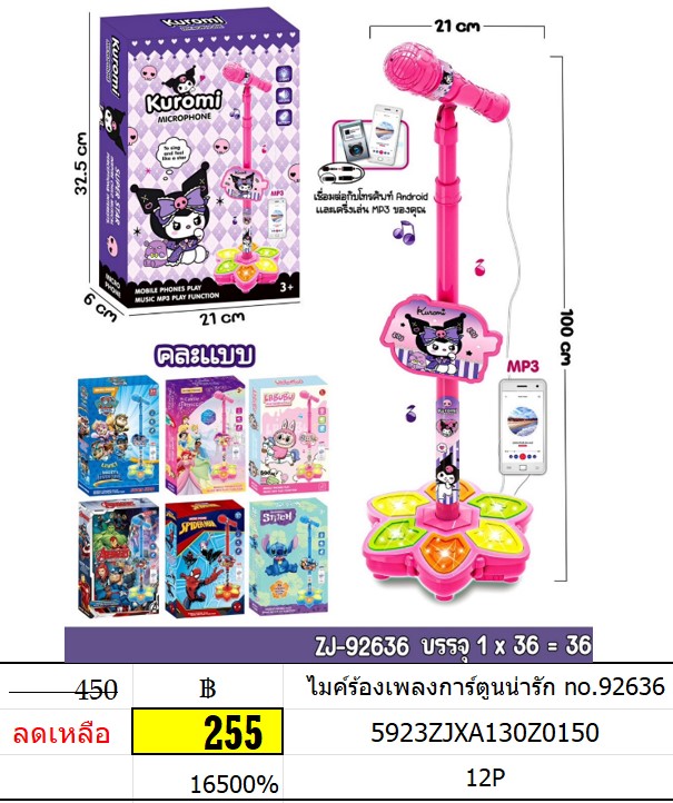 ไมค์ร้องเพลงการ์ตูนน่ารัก no.92636