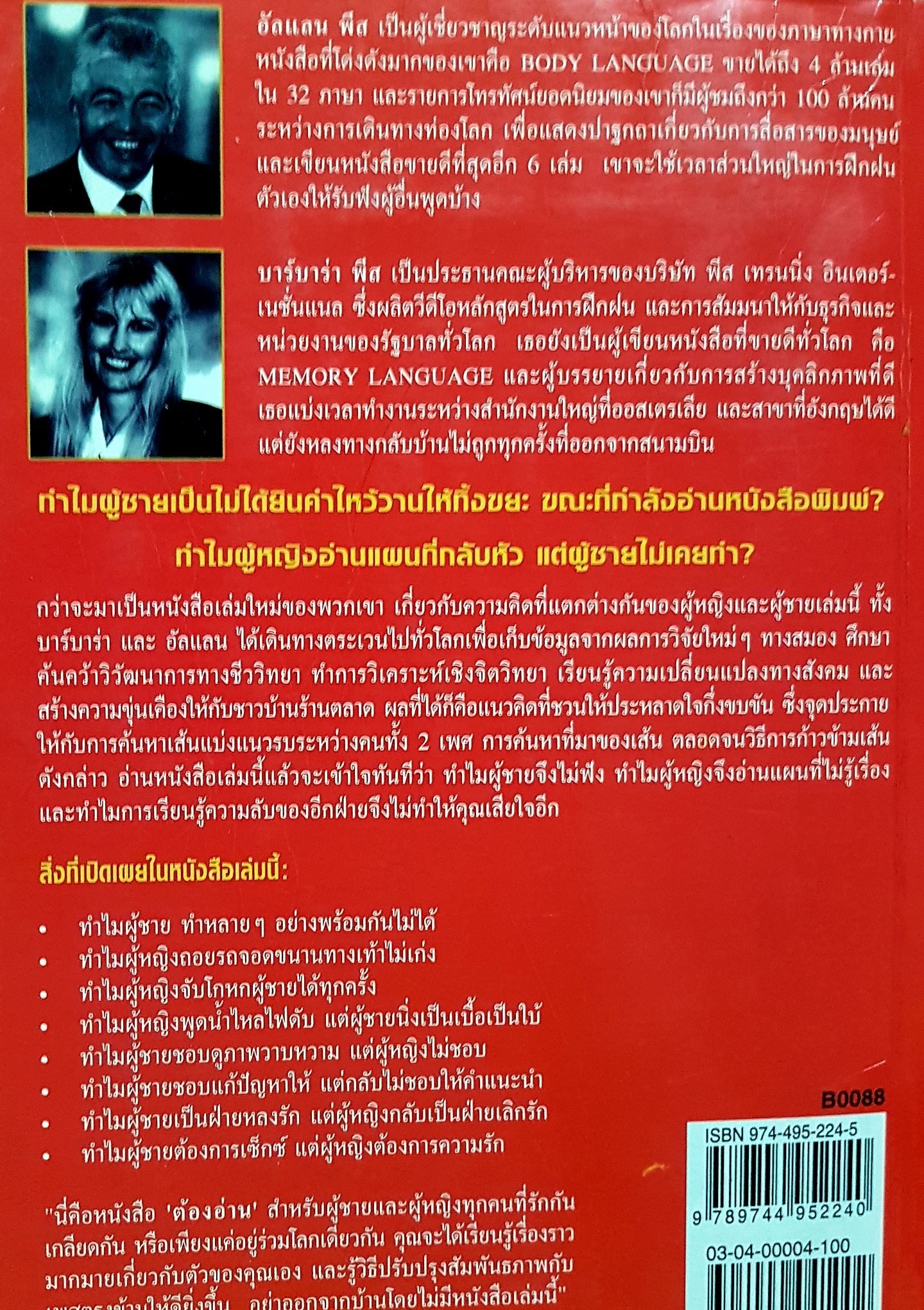 เจาะจุดตาย ผู้ชาย&ผู้หญิง ทำไมผู้ชายต้องการเซ็กซ์ แต่ผู้หญิงต้องการความรัก