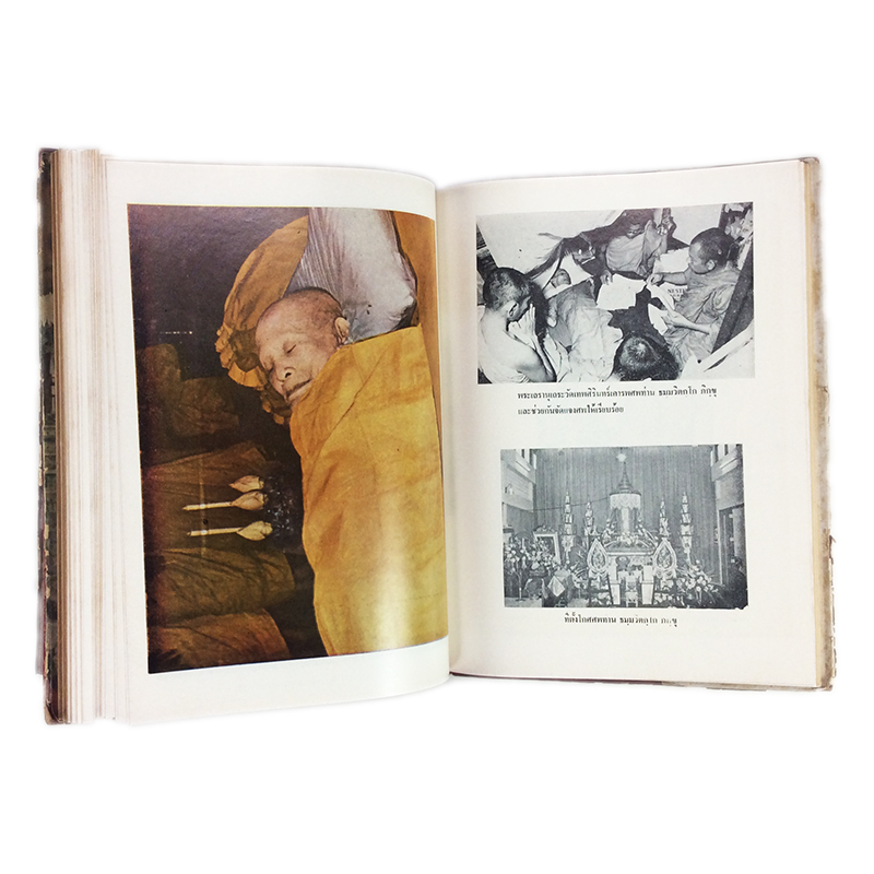 ภาพพระเครื่อง และ ประวัติท่านเจ้าคุณธมฺมวิตกฺโก ภิกฺขุ หนังสือเครื่องรางของขลัง หนังสือพระเครื่อง ของสะสม ของเก่า หนังสือหายาก หนังสือ [คุ้มอักษรไทย]