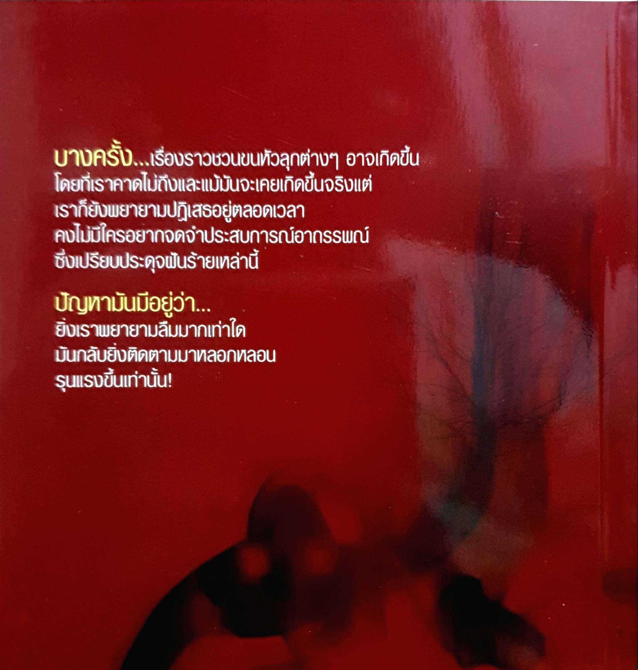 หนังสือผีชุด 2 เล่ม 1. อาถรรพ์น้ำมันพราย 2. อาถรรพ์ขวัญผวา