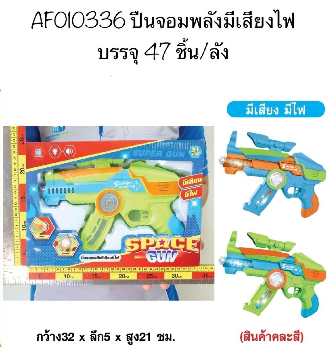 ปืนจอมพลังมีเสียงมีไฟ Space Gun ปืนของเล่นบทบาทสมมุติ
