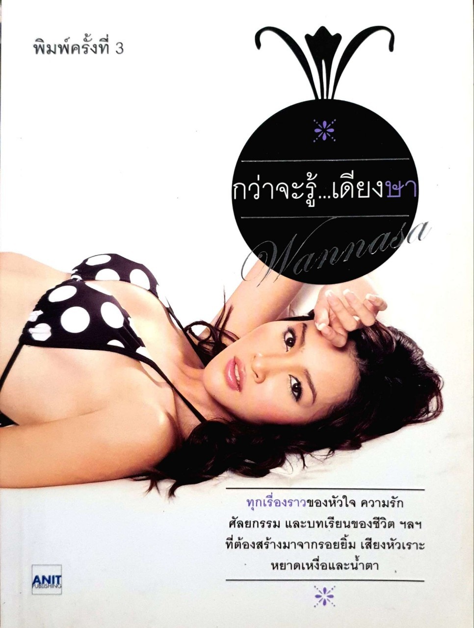 กว่าจะรู้ เดียงษา