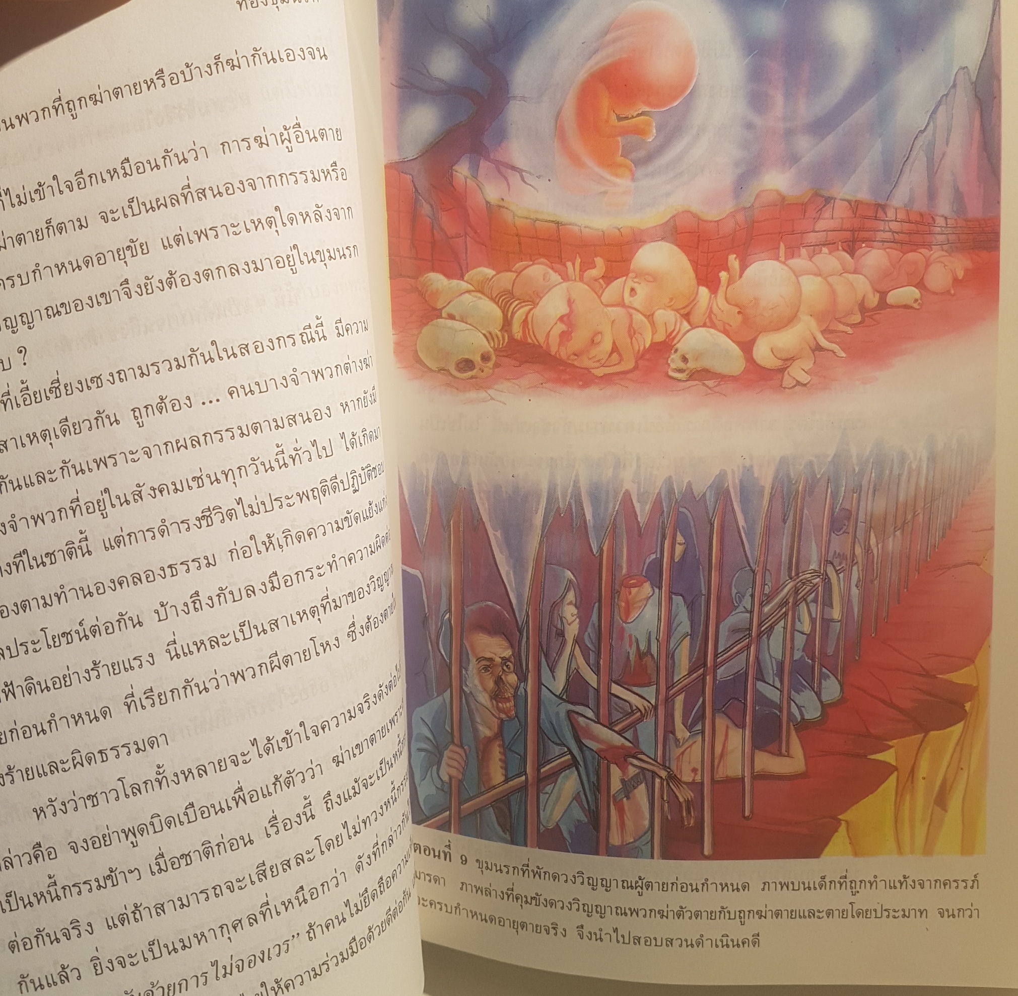 ท่องขุมนรก