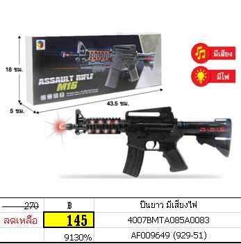 ปืนยาว มีเสียงไฟ