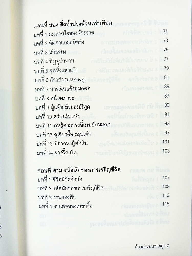 มรรควิธีจางจื้อ ก้าวย่างบนทางคู่ หนังสือ ปรัชญาจีน