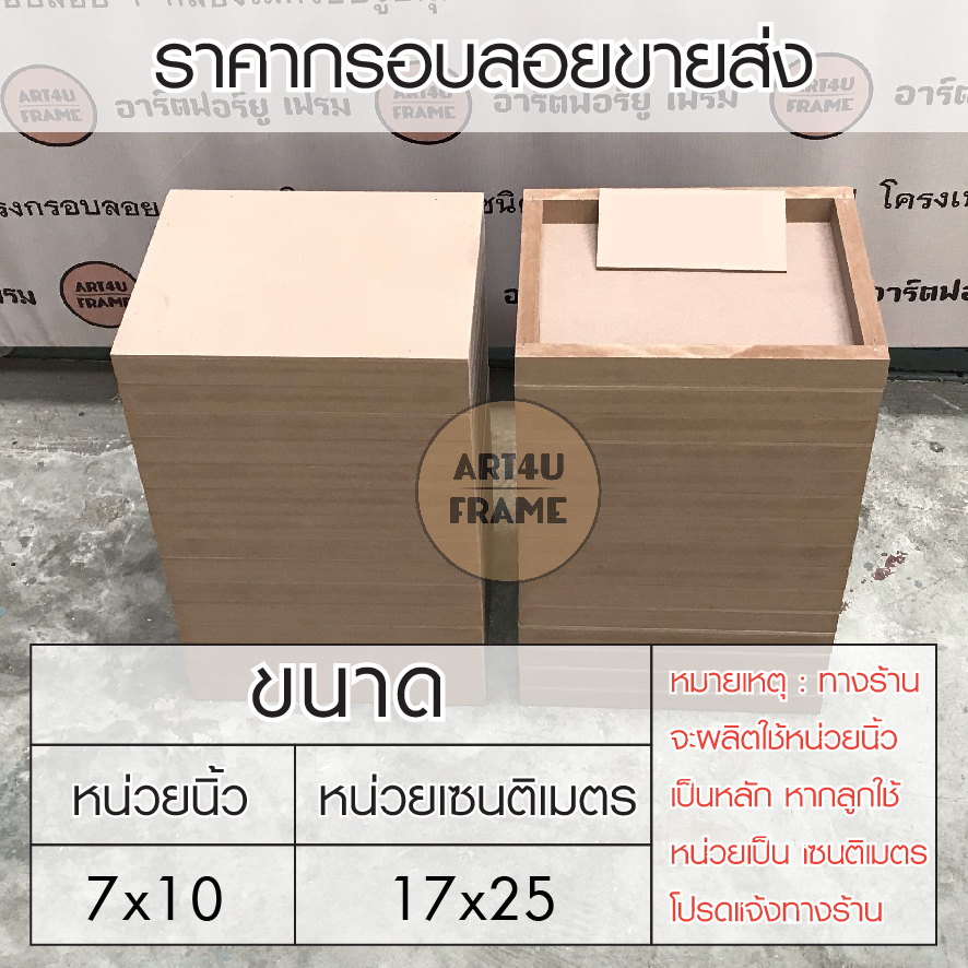 กรอบลอยตีโครงขายส่ง7x10นิ้ว