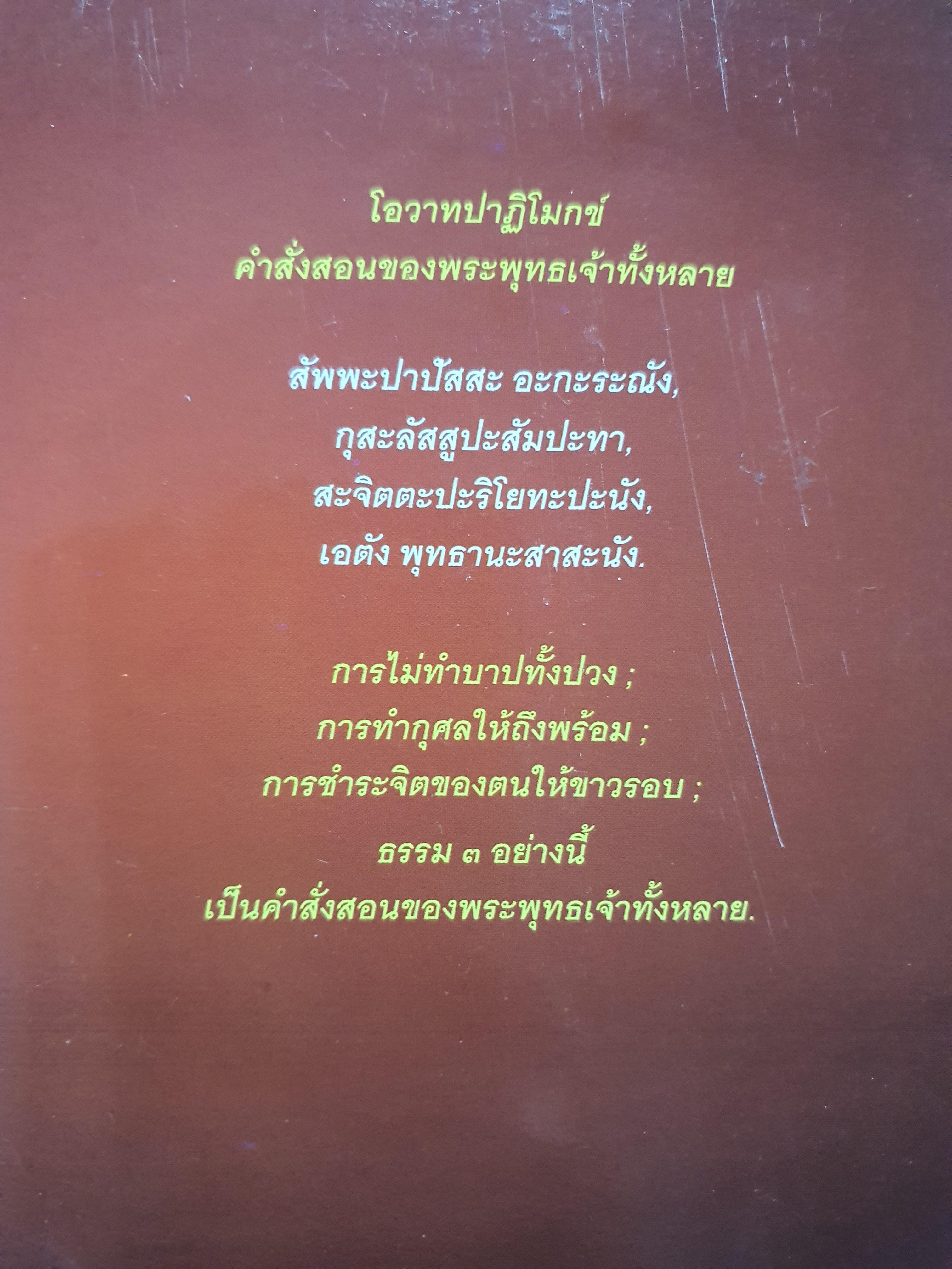 พระพุทธเจ้า 5 พระองค์ ในภัททกัป / สุรีย์ มีผลกิจ