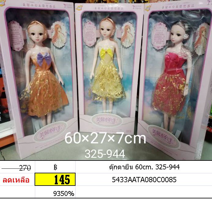 ตุ๊กตายืน 60cm. 325-944