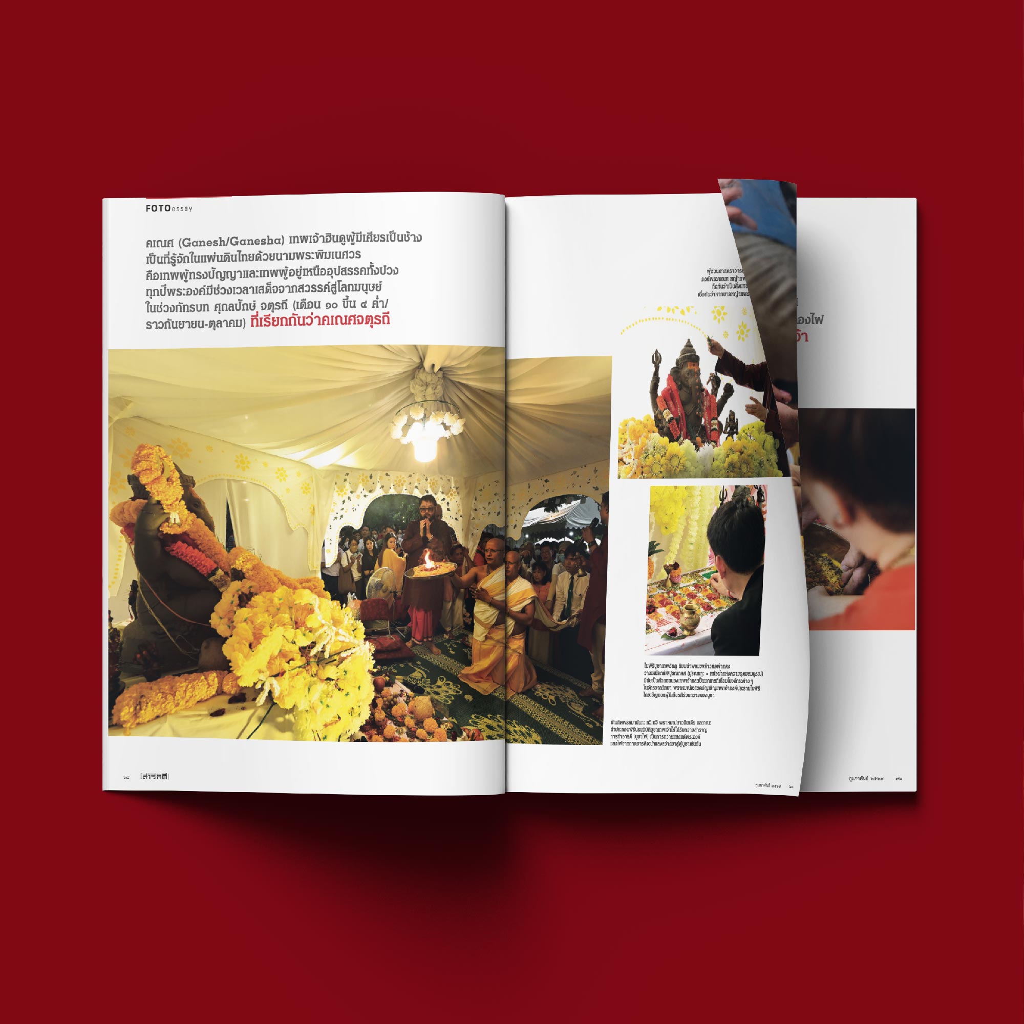 นิตยสารสารคดี ฉบับ 467 กุมภาพันธ์ 2567 จาก “พิฆเนศวร” “คเณศ” สู่ “กาเนชา” (สภาพปก 70% เนื้อหาสมบูรณ์)