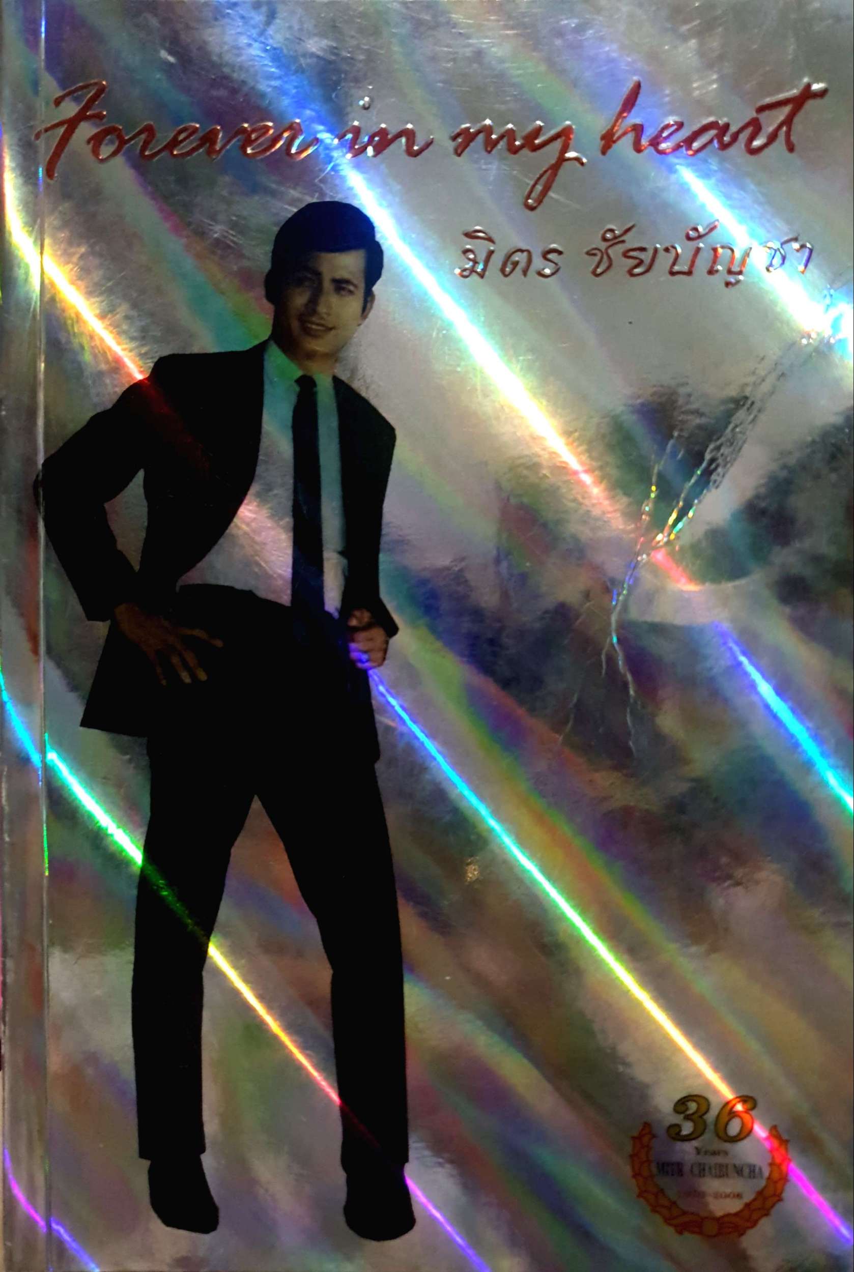 Forever in My Heart มิตร ชัยบัญชา