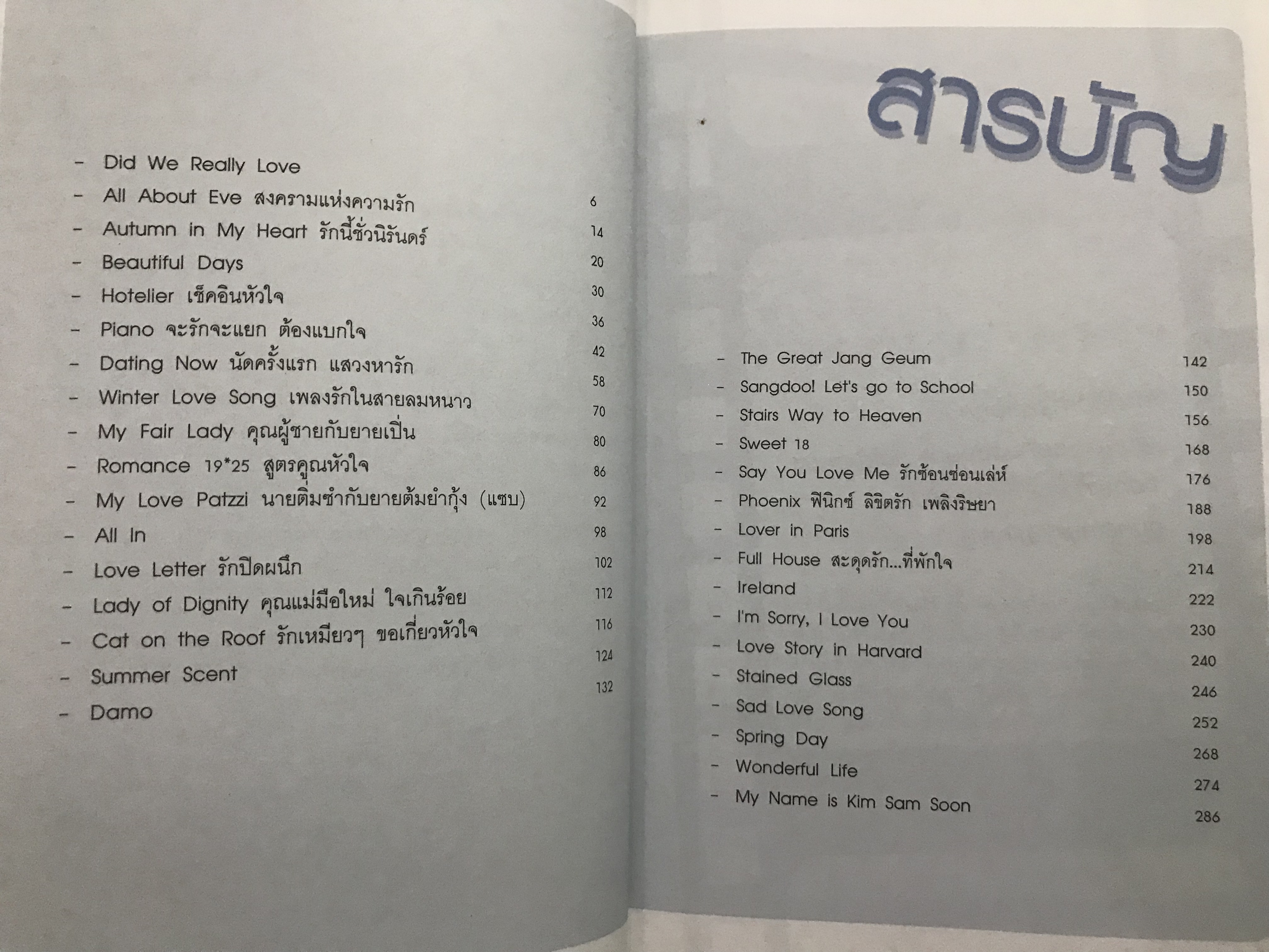 เรียงถ้อยร้อยรัก จากละครเกาหลี