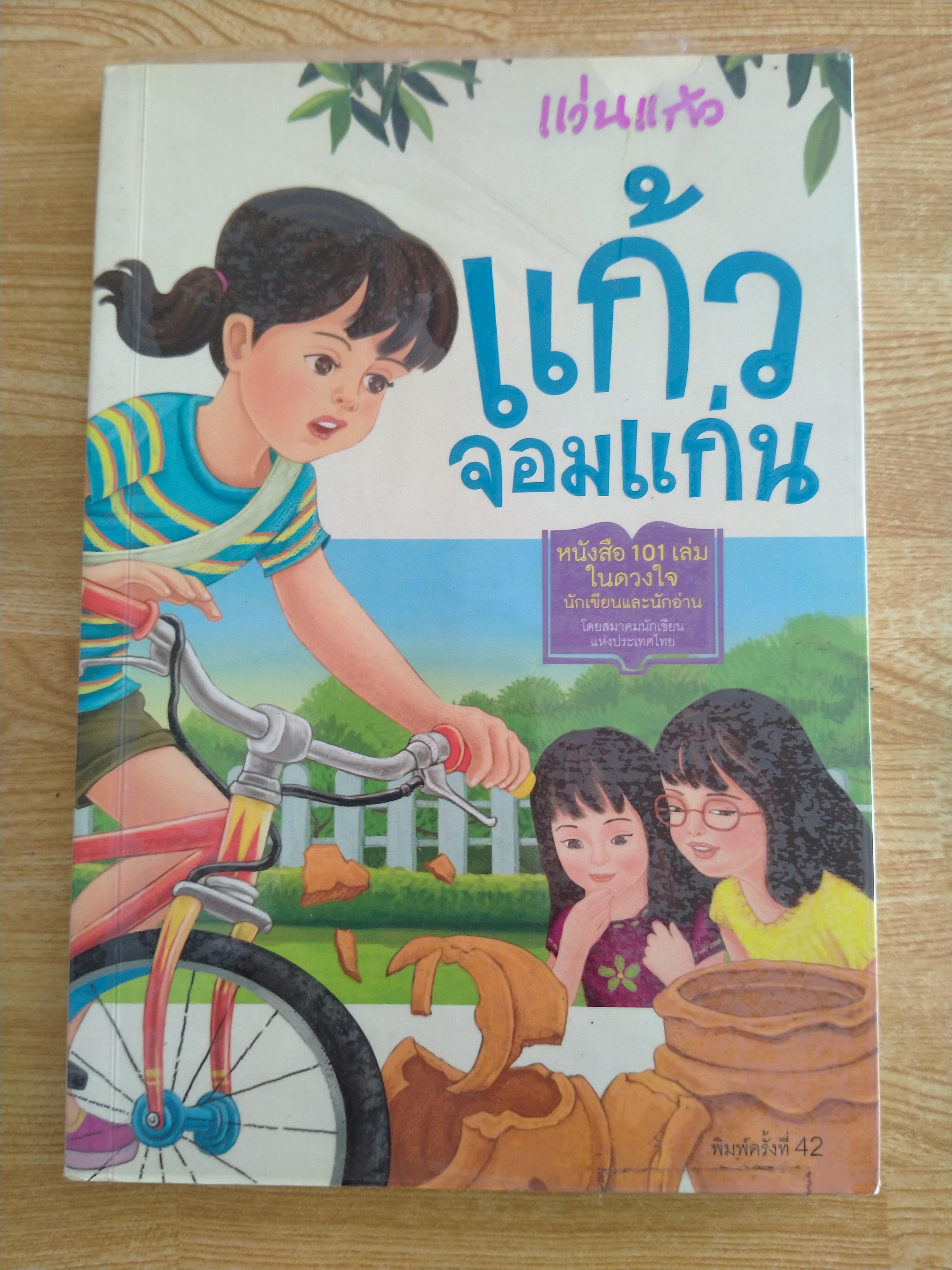แก้วจอมแก่น