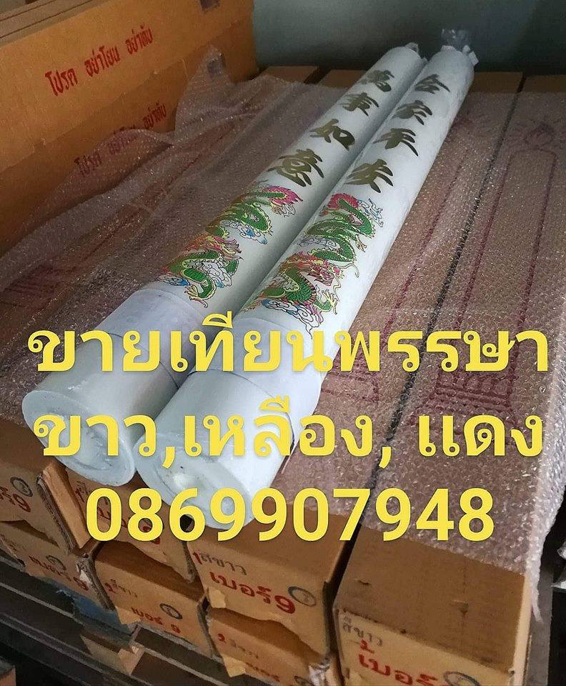 เทียนมังกรคู่