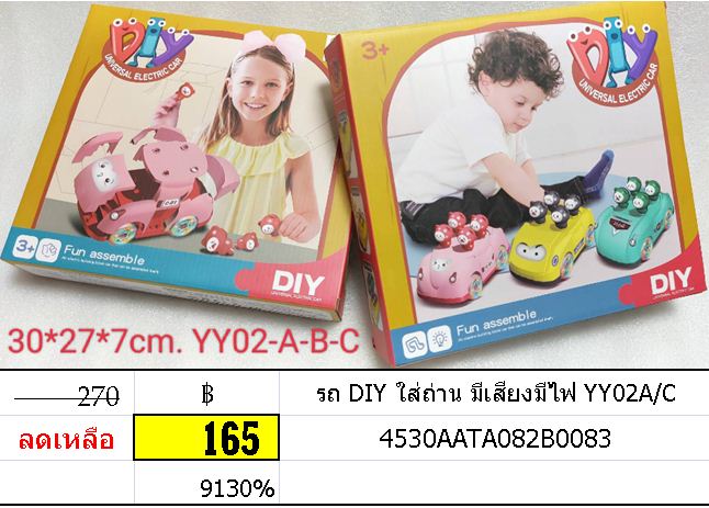 รถใส่มีเสียงมีไฟ รถของเล่น รถ DIY ใส่ถ่าน มีเสียงมีไฟ YY02A/C