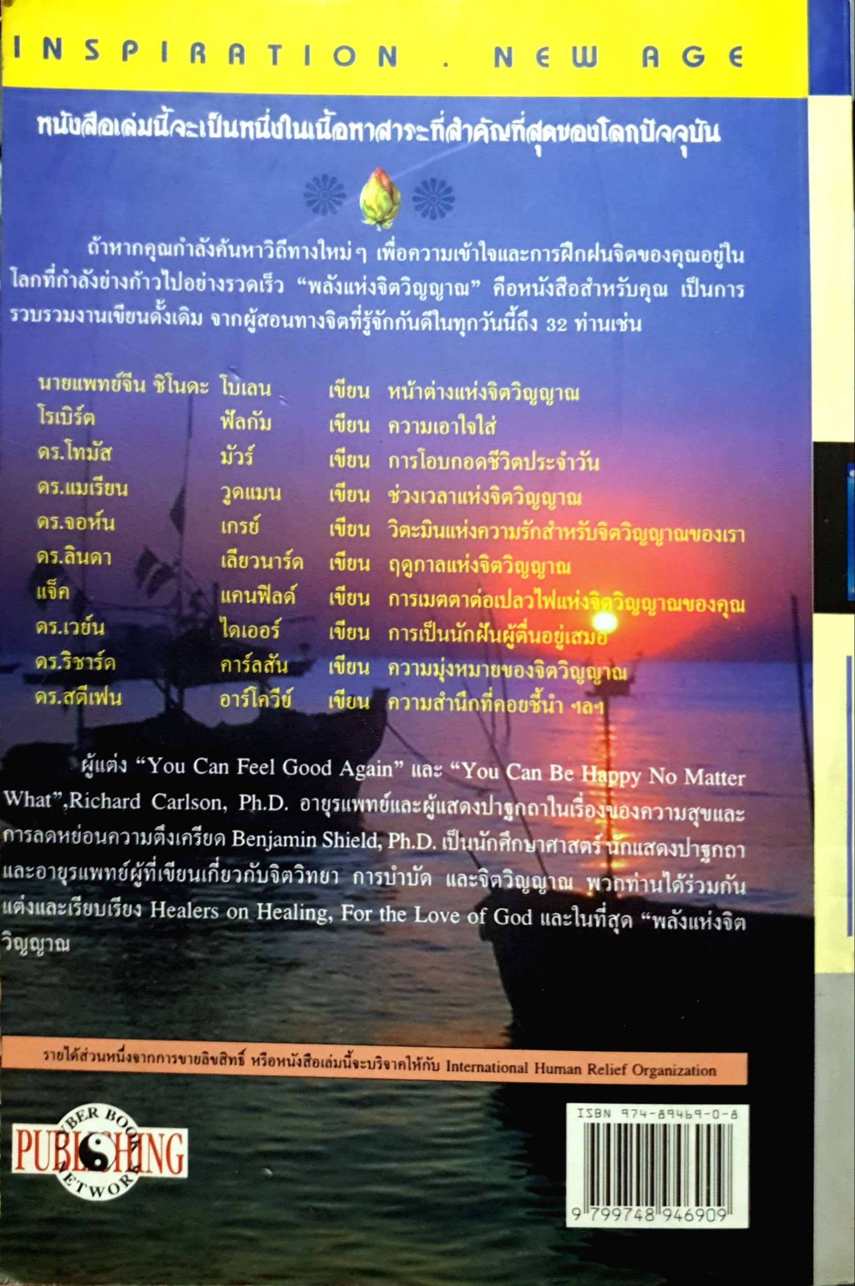 พลังแห่งจิตวิญญาณ Handbook for The Soul