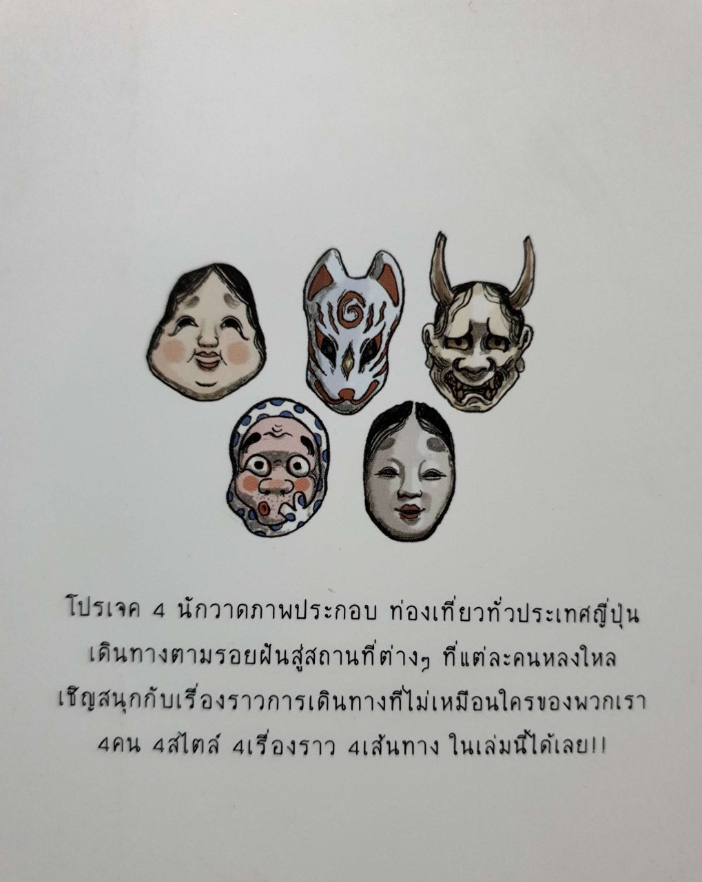 LET’s SKETCH GO ! : AnimaToey,Munin,Tantav,Ferrari,Stop,Palim