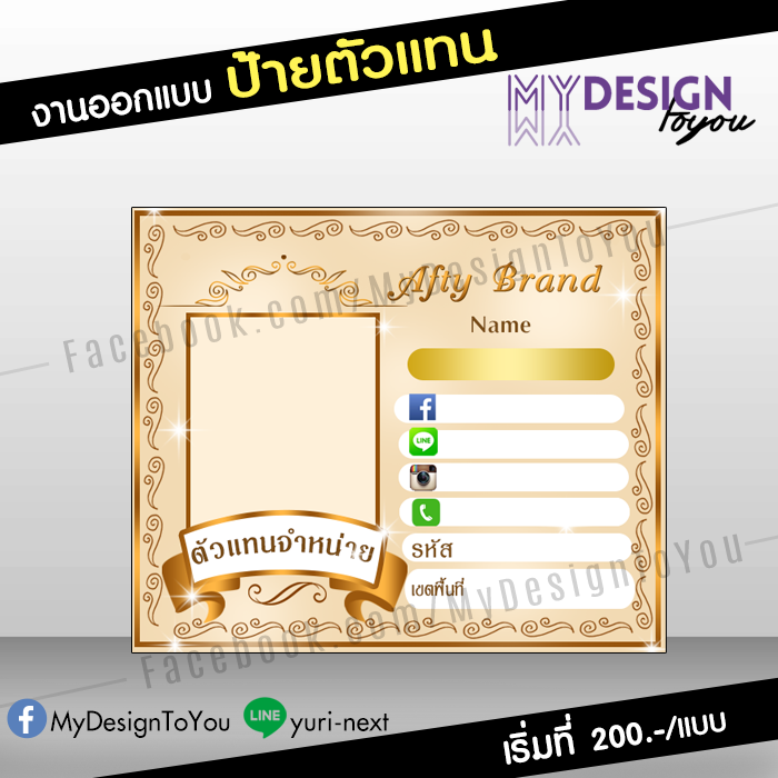 งานป้ายตัวแทน