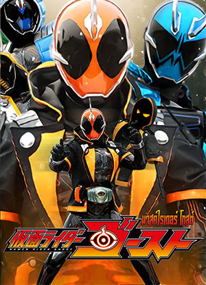V2D มาสค์ไรเดอร์ โกสต์ - 4 แผ่น (จบ)