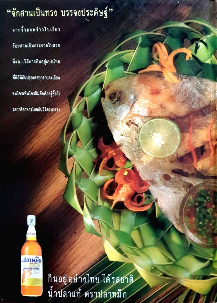 อาหารกับแกล้ม : อาจารย์ มล.อุบล ดีสวัสดิ์ (ปกแข็ง)