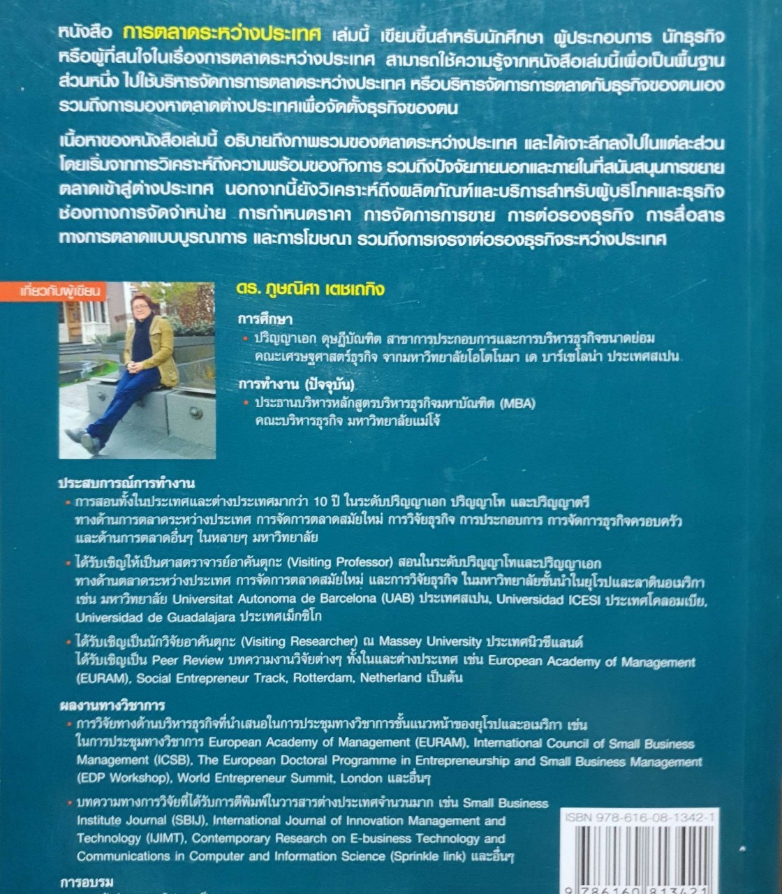 การตลาดระหว่างประเทศ : ดร.ภูศนิษา เดชเถกิง