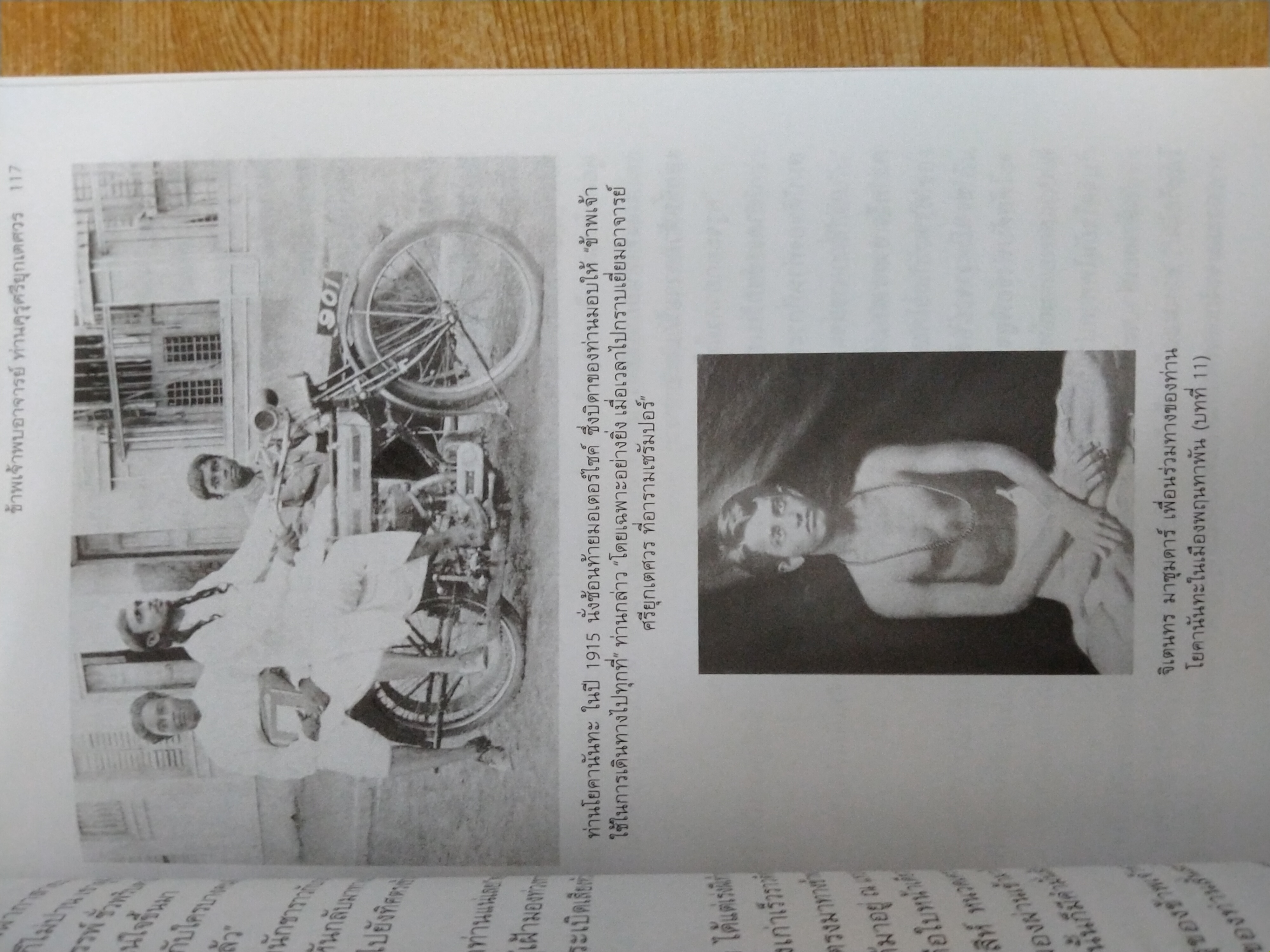 อัตชีวประวัติของโยคี ปรมหังสา โยคานันทะ