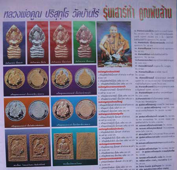 (1) ลพ.คูณ วัดบ้านไร่ ปรกใบมะขาม รุ่นเสาร์ห้า รุ่นคูณพันล้าน ปี 2537 เนื้อนวะ เลี่ยมทองพร้อมบูชา