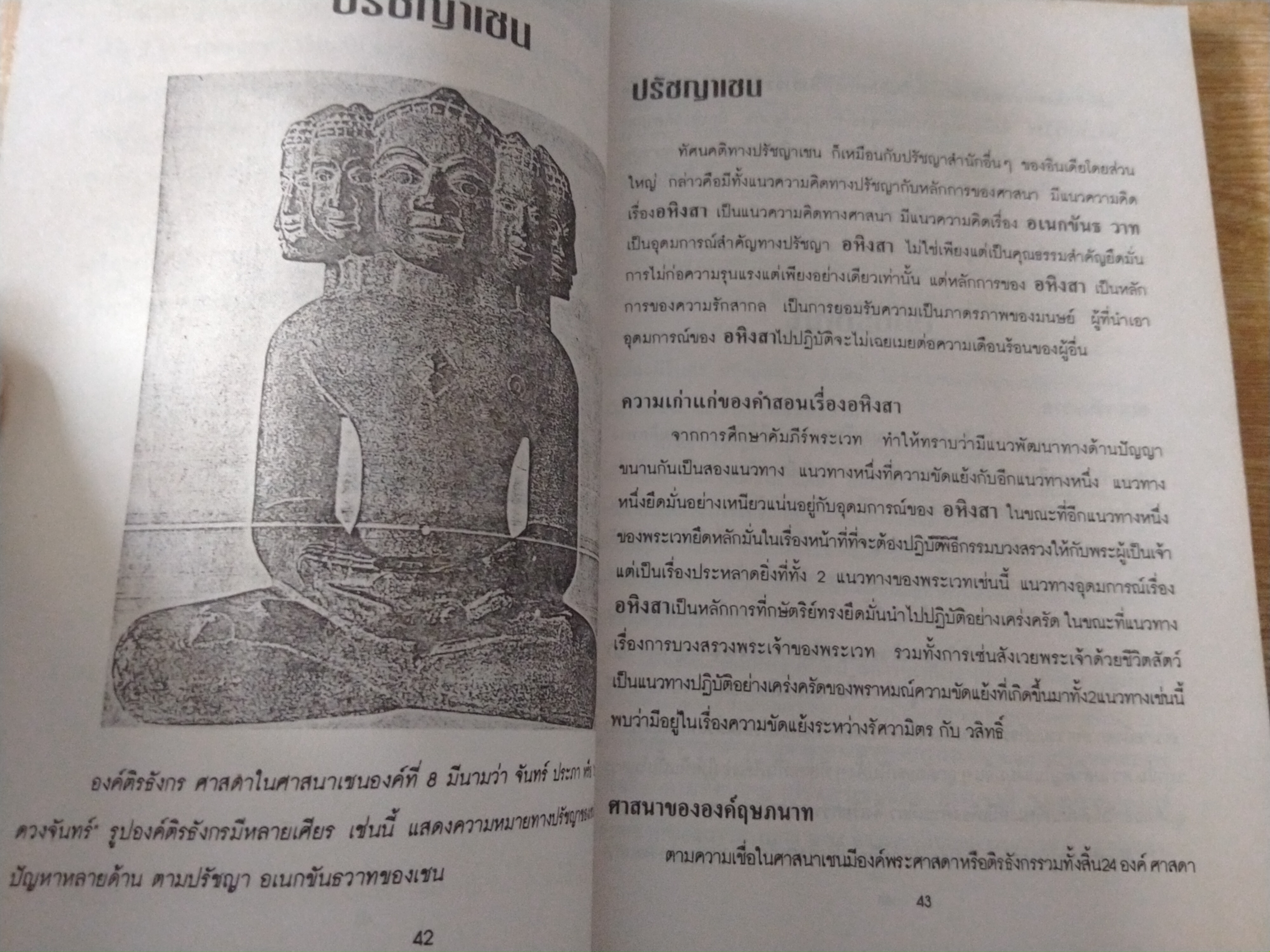 ปรัชญาเอกเอเชีย