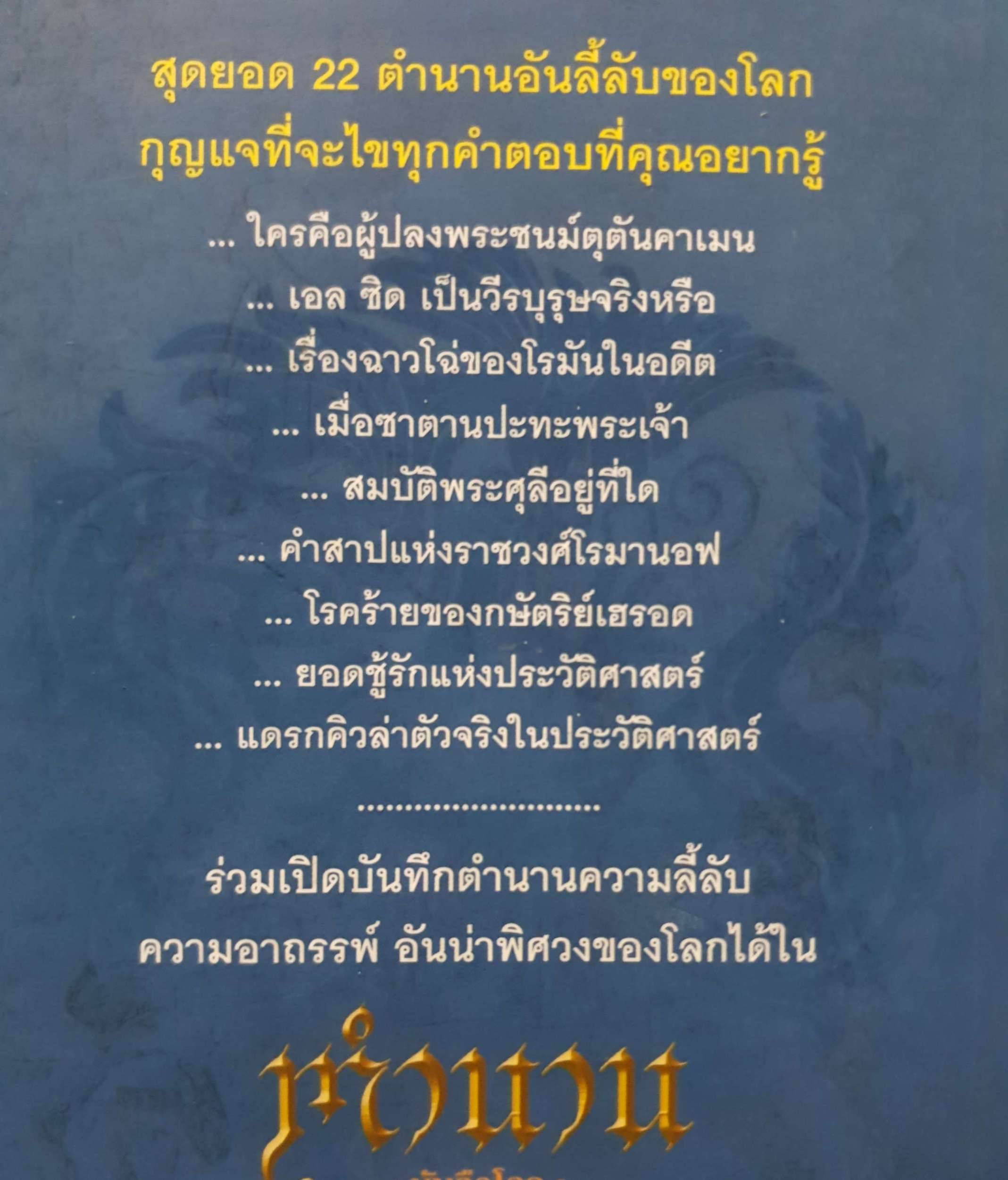 ตำนาน บันลือโลก อุดร จารุรัตน์