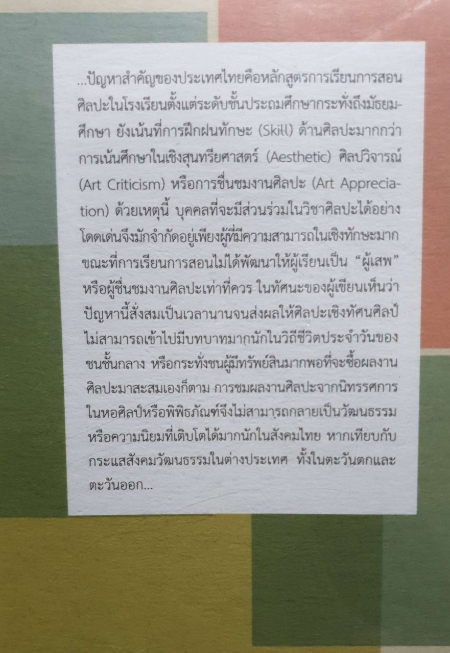ศิลปะสมัยใหม่ในประเทศไทย