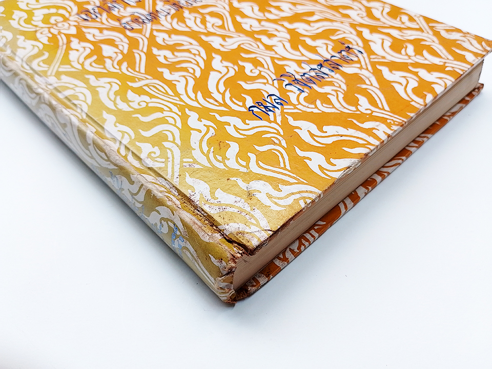 เอกลักษณ์ของชาติ อ่านไทย เขียนไทย หนังสือ การวิเคราะห์ความเป็นมาของภาษาไทย