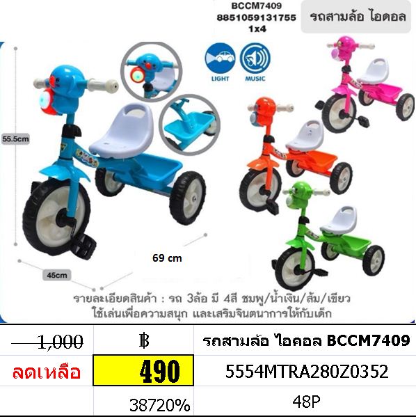 รถสามล้อ ไอคอล รถจักรยานสามล้อ มีหัวการ์ตูน BCCM7409
