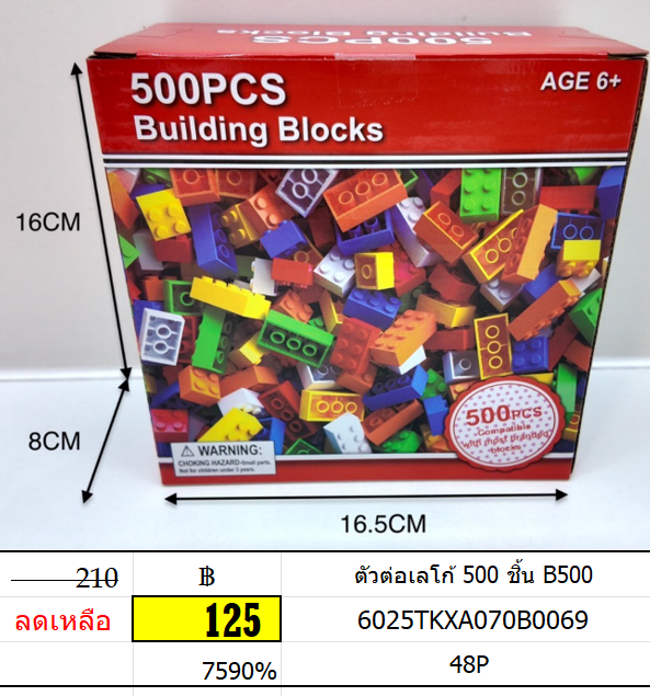 ตัวต่อเลโก้ 500 ชิ้น B500 ตัวต่อกล่อง เลโก้ 500 ชิ้น