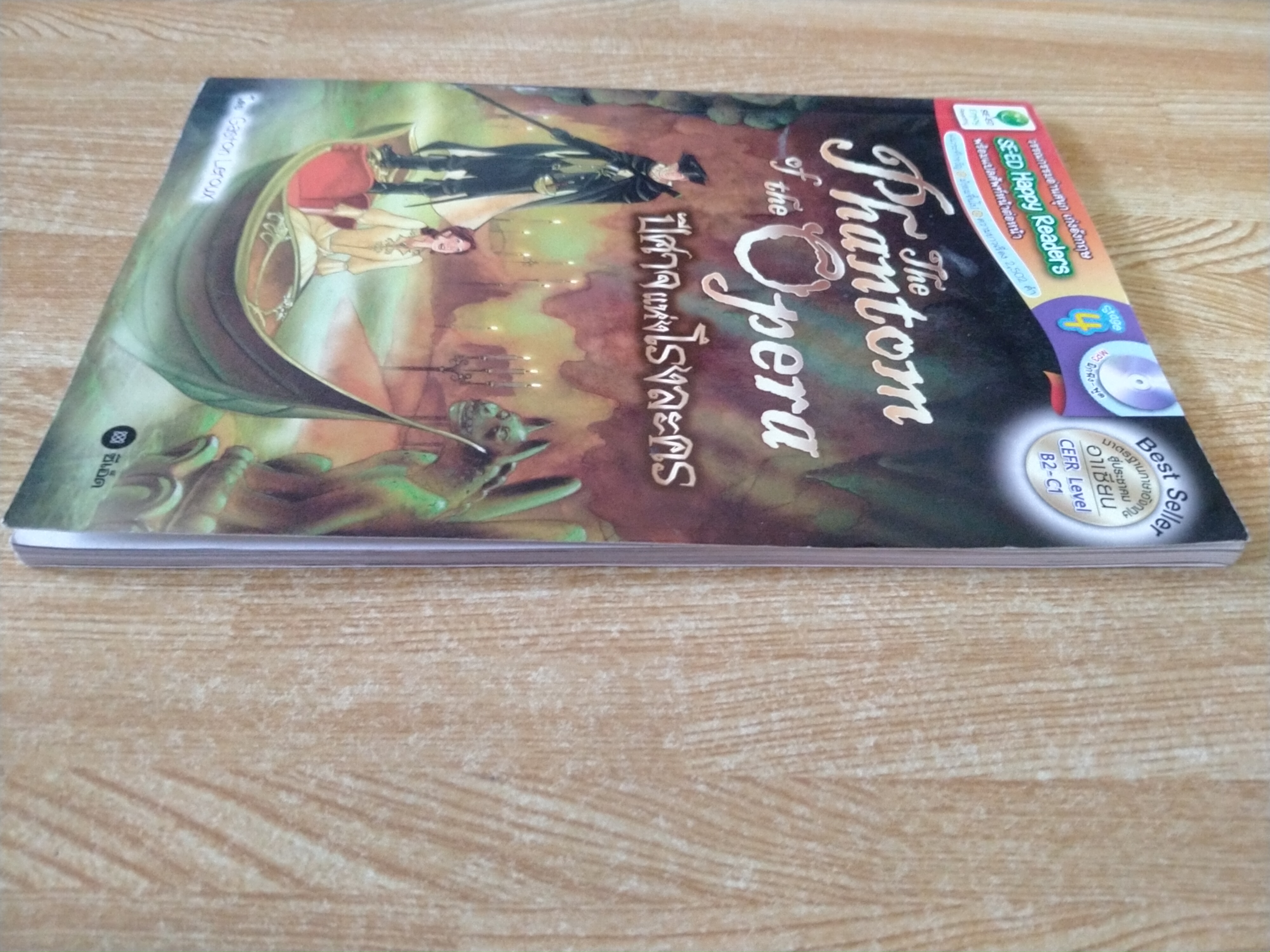 ปีศาจแห่งโรงละคร