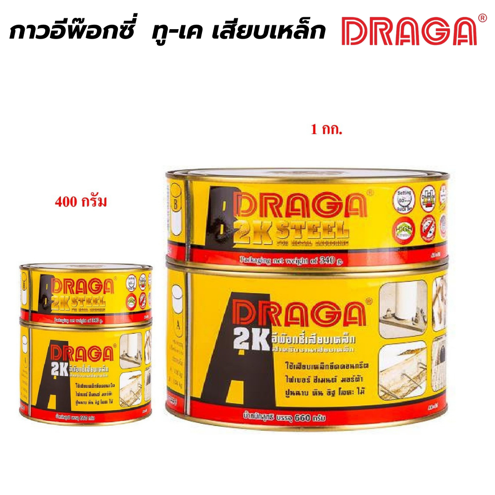 กาวอีพ๊อกซี่ ทู-เค เสียบเหล็กดราก้า DRAGA [สินค้าสั่งโรงงาน ขายยกลัง]