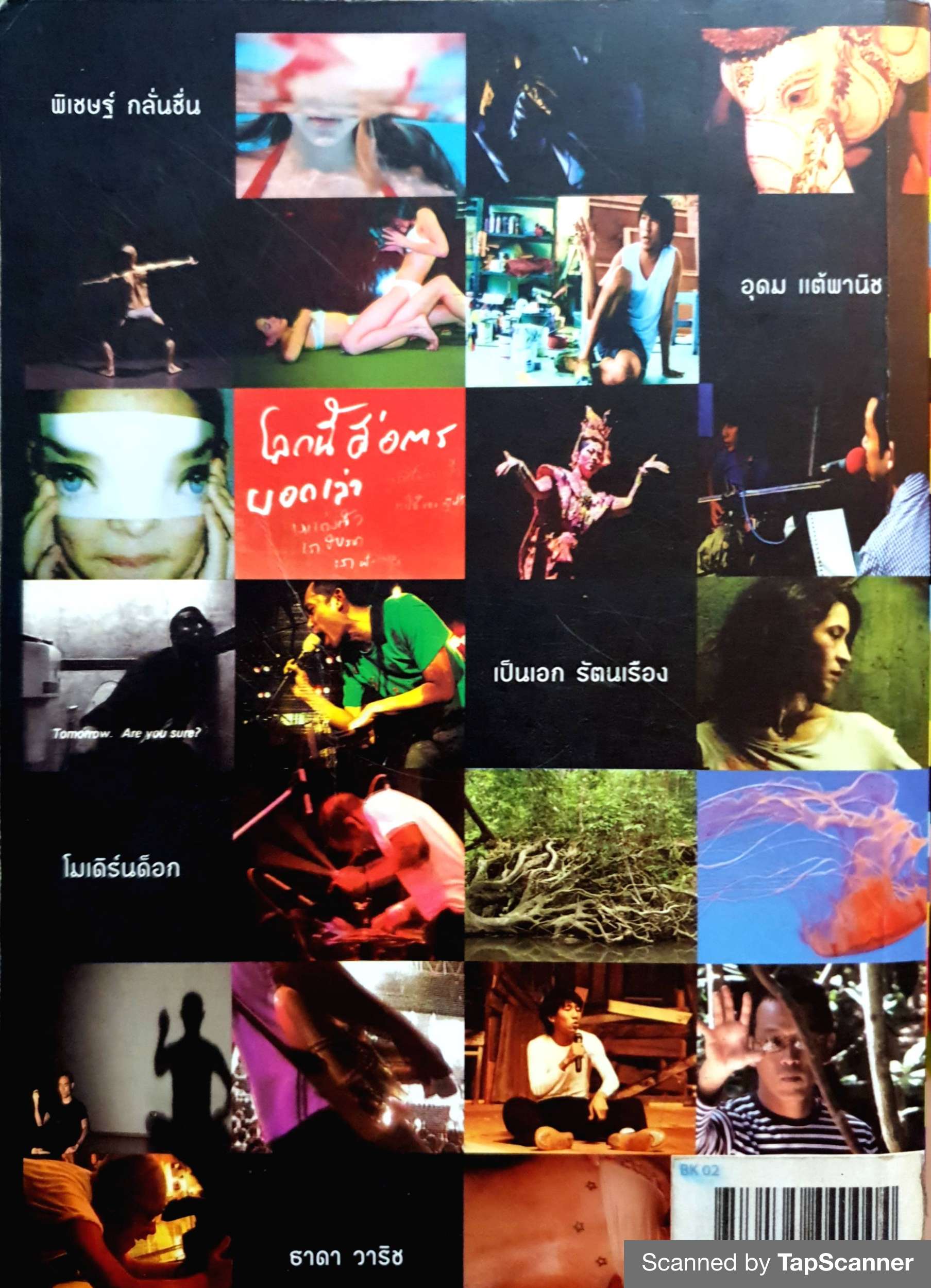 ตัวกู-ของกู หนัง(สือ) โดย สันติ แต้พานิช