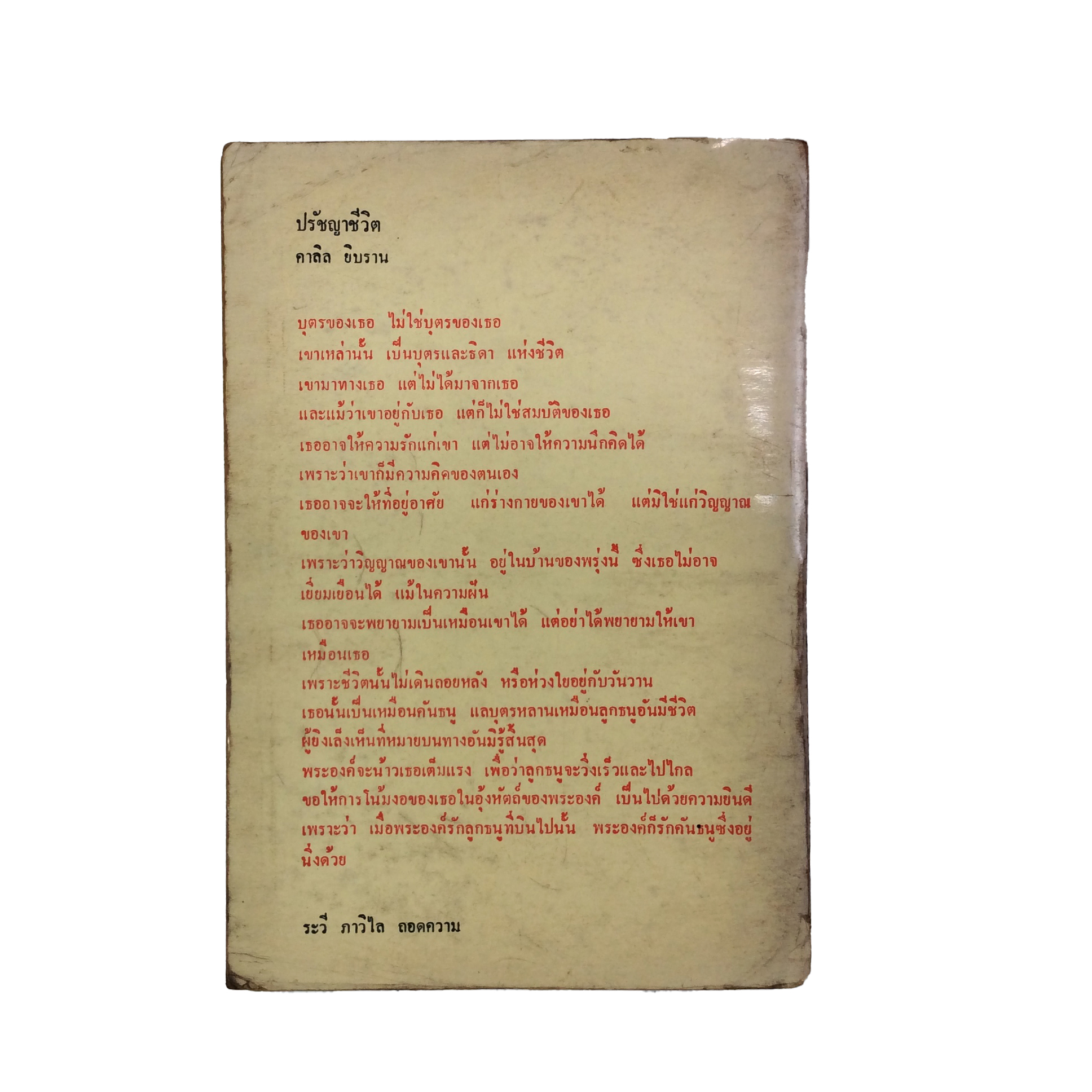 เรียนตามสบายที่ซัมเมอร์ฮิล ปรัชญา หนังสือหายาก หนังสือสะสม หนังสือเก่า คุ้มอักษรไทย หนังสือ [คุ้มอักษรไทย]