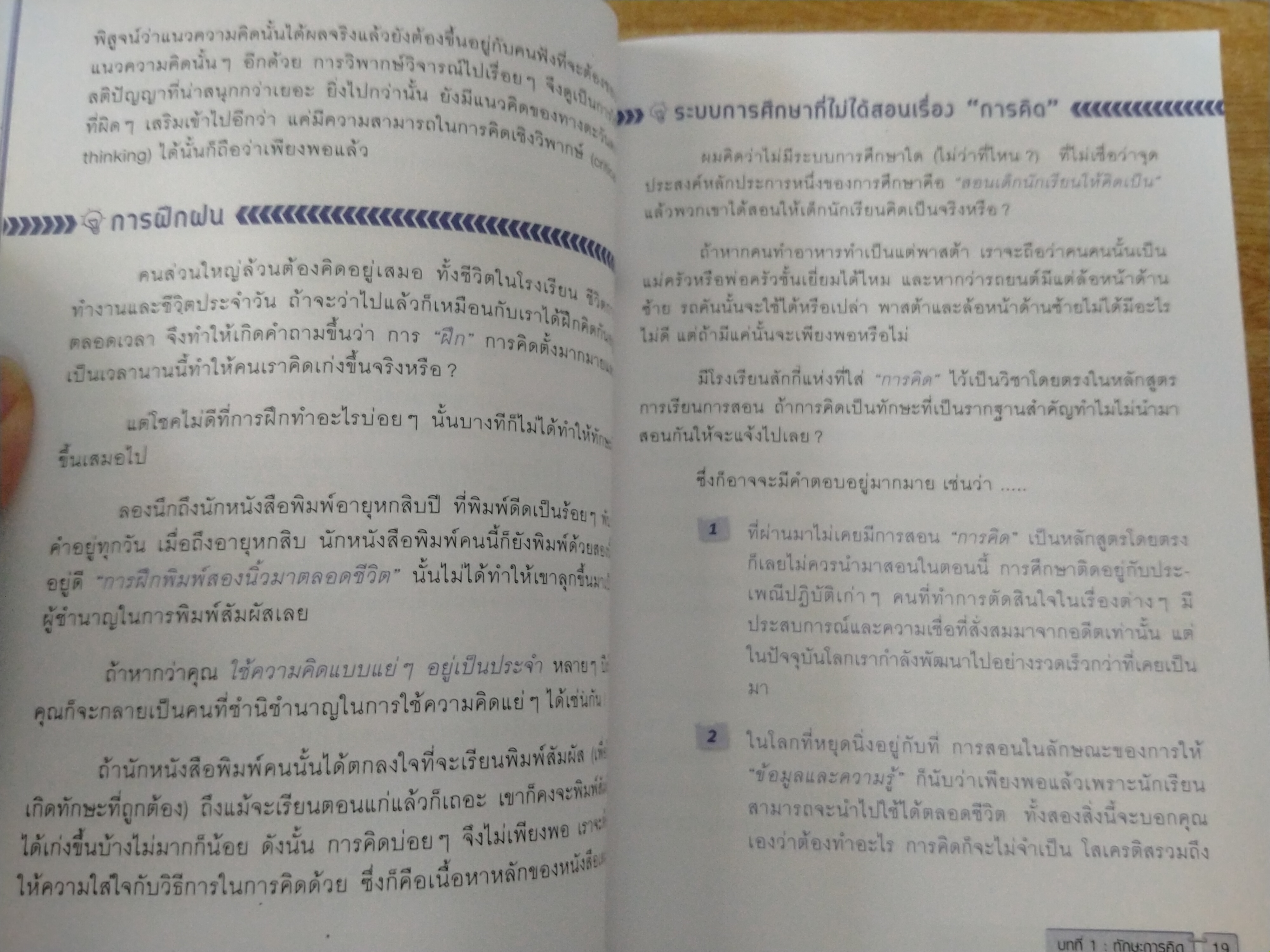 สุดยอดทักษะการคิด