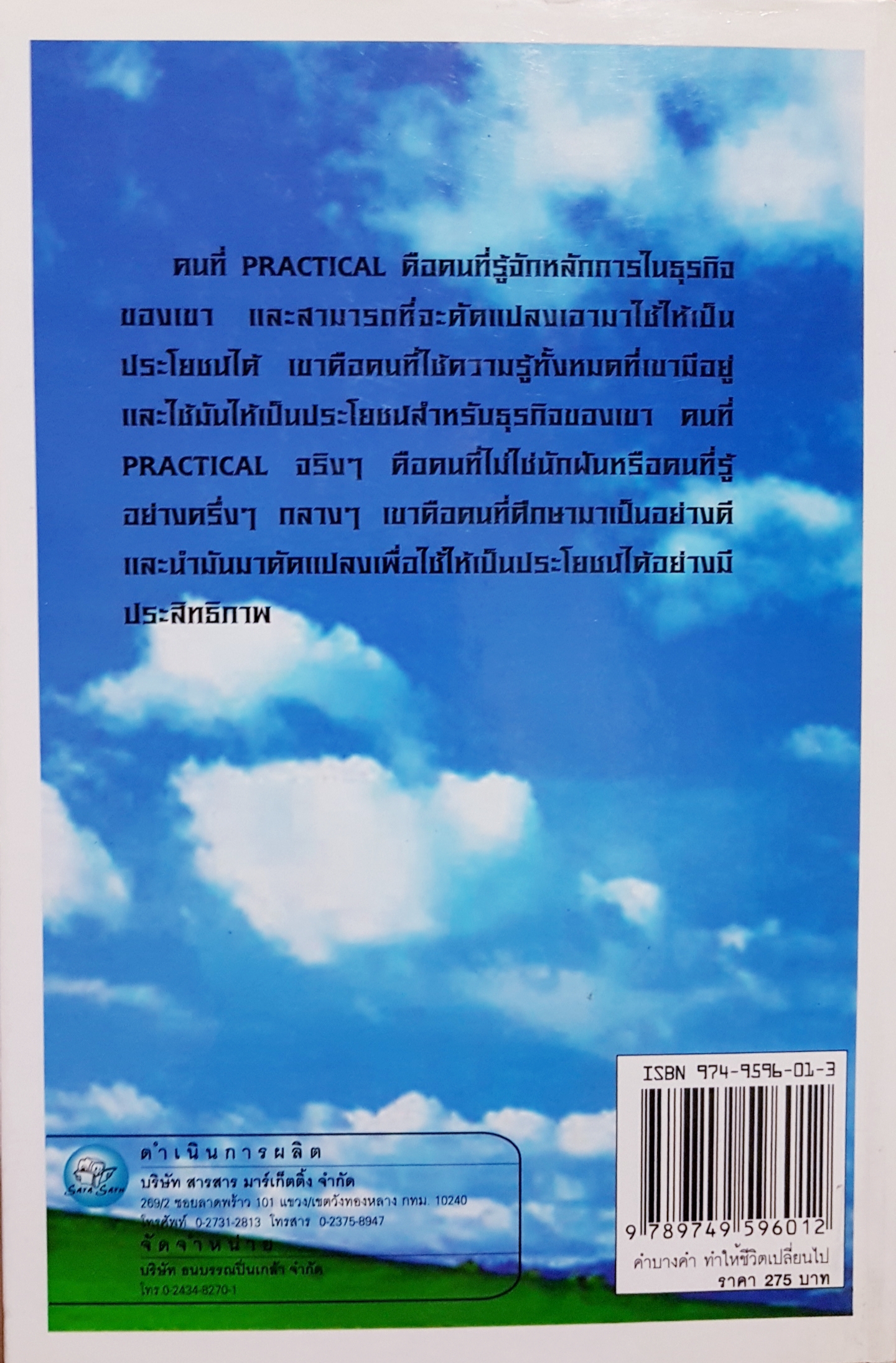 คำบางคำ ทำให้ชีวิตเปลี่ยน(ไปในทางที่ดี) Change your Brain Change Your Life