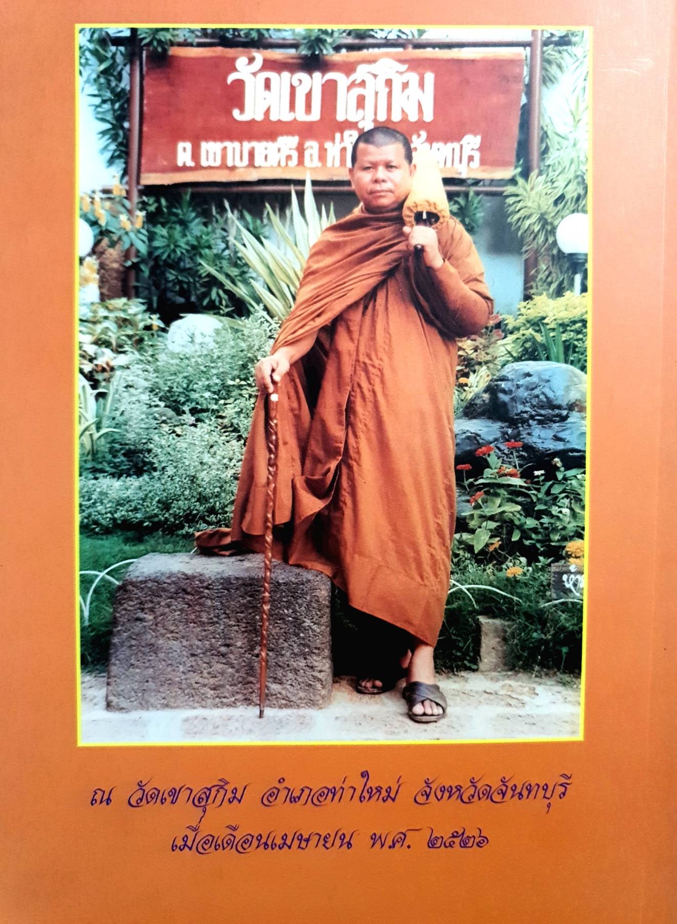 บทอบรมกรรมฐาน หลักสูตร 15 วัน ตอนที่ 1 โดย พระสาสนโสภณ (พิจิตร ฐิตวณฺโณ)