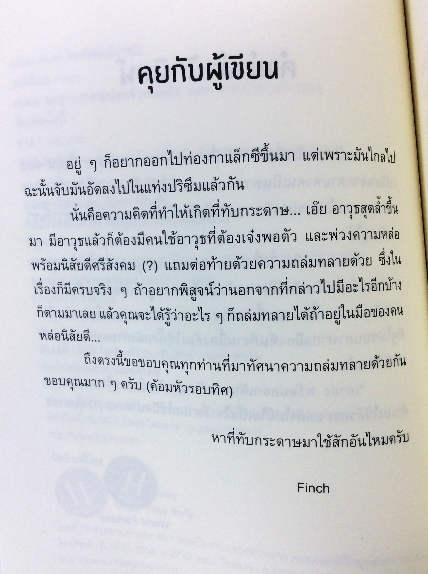 Steel Mind จิตพิทักษ์ราชัน หนังสือ นิยาย นิยายแฟนตาซี หนังสือ [คุ้มอักษรไทย]