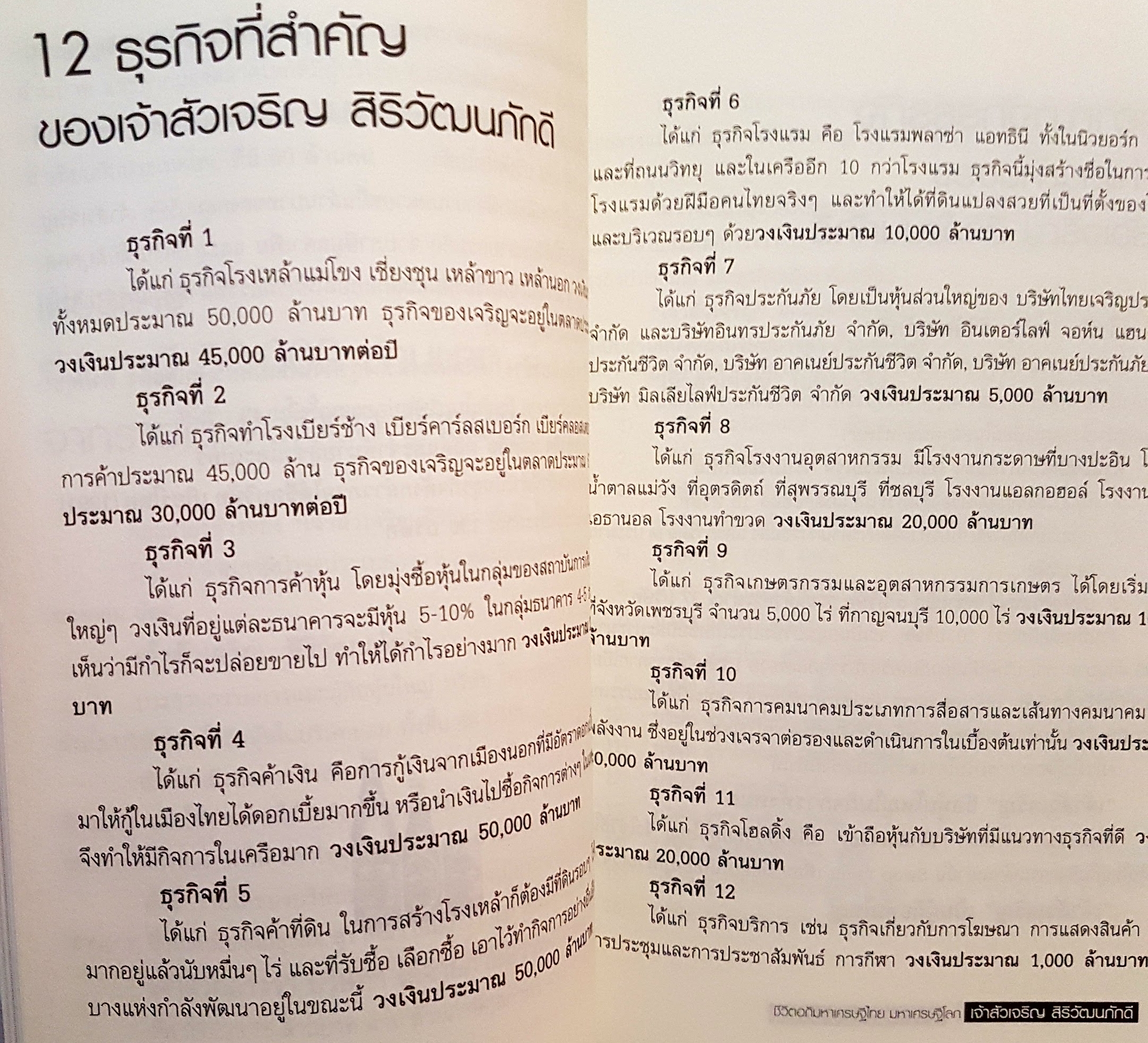 ชีวิตอภิมหาเศรษฐีไทย มหาเศรษฐีโลก ครั้งที่ 2