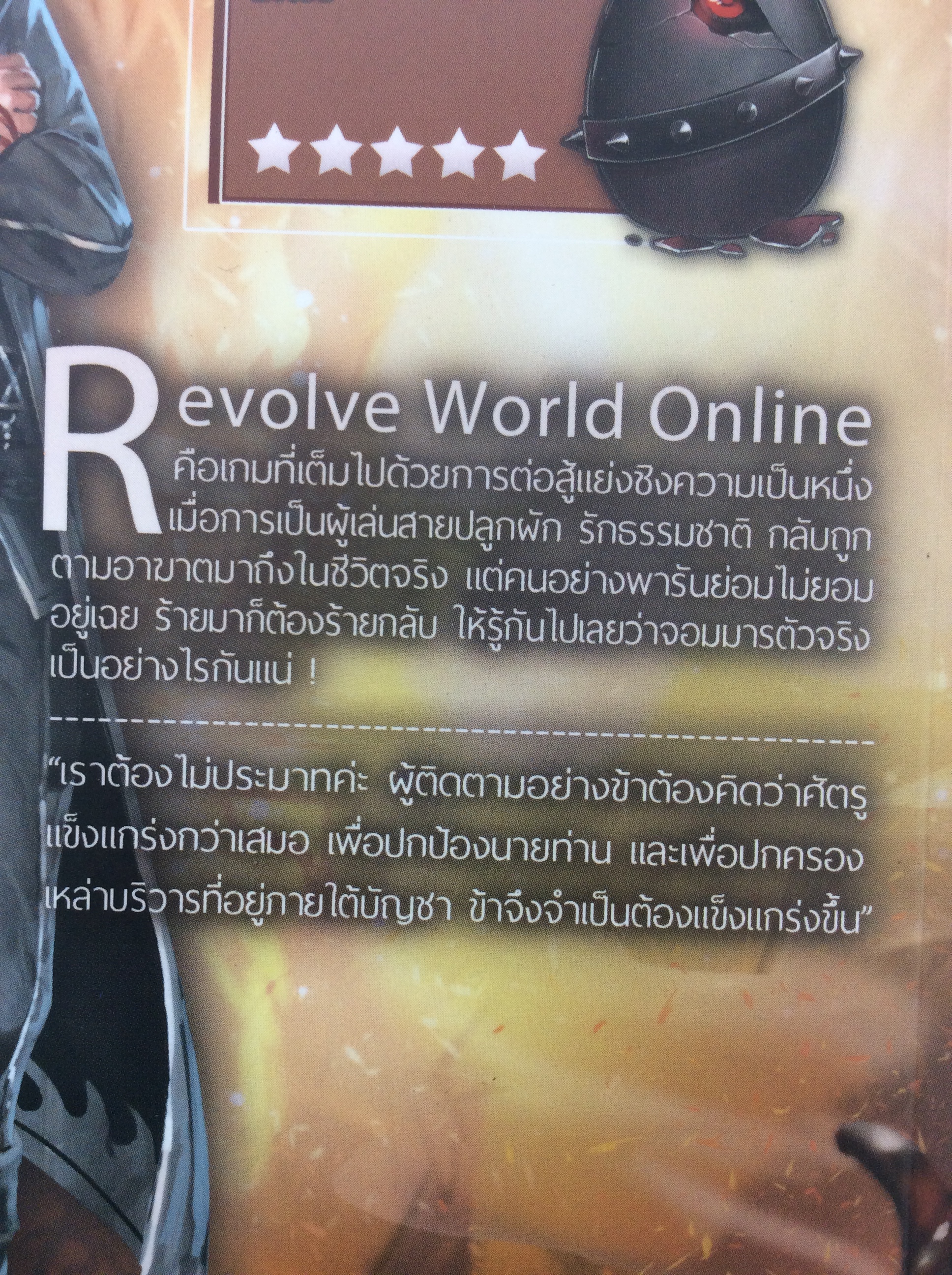 Revolve World Online ภาค เส้นทางแห่งจอมมาร เล่มจบ หนังสือ นิยาย นิยายแฟนตาซี