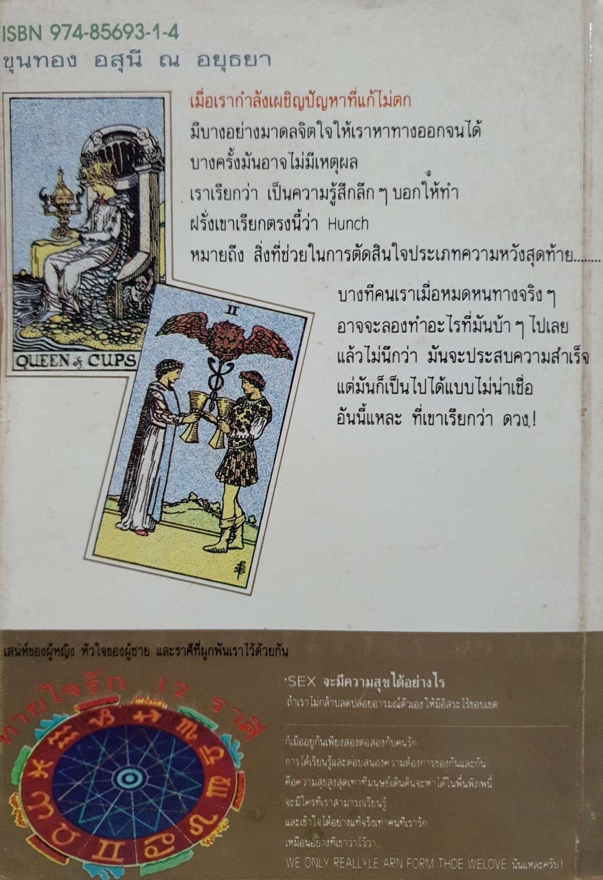 วิธีดูหมอไพ่ยิปซี พิมพ์ครั้งที่ 13 : ขุนทอง อสุนี ณ อยุธยา