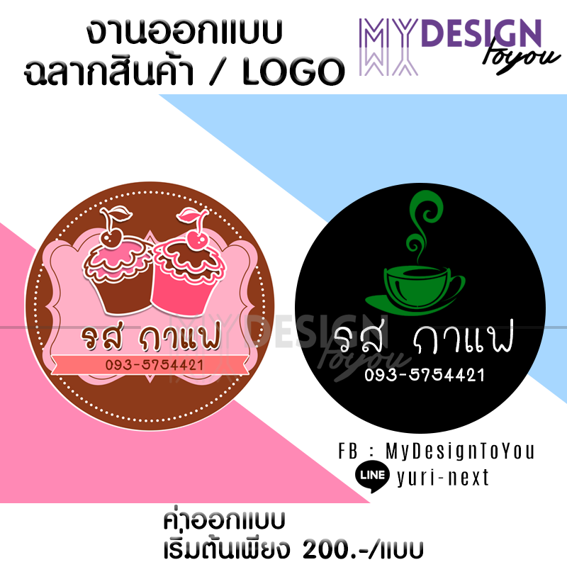 ผลงานฉลาก+Logo 23