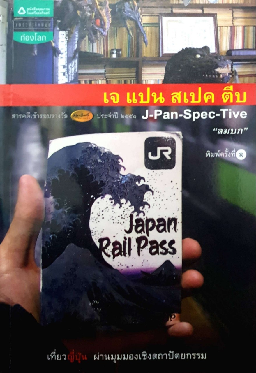 เจ แปน สเปค ตีบ