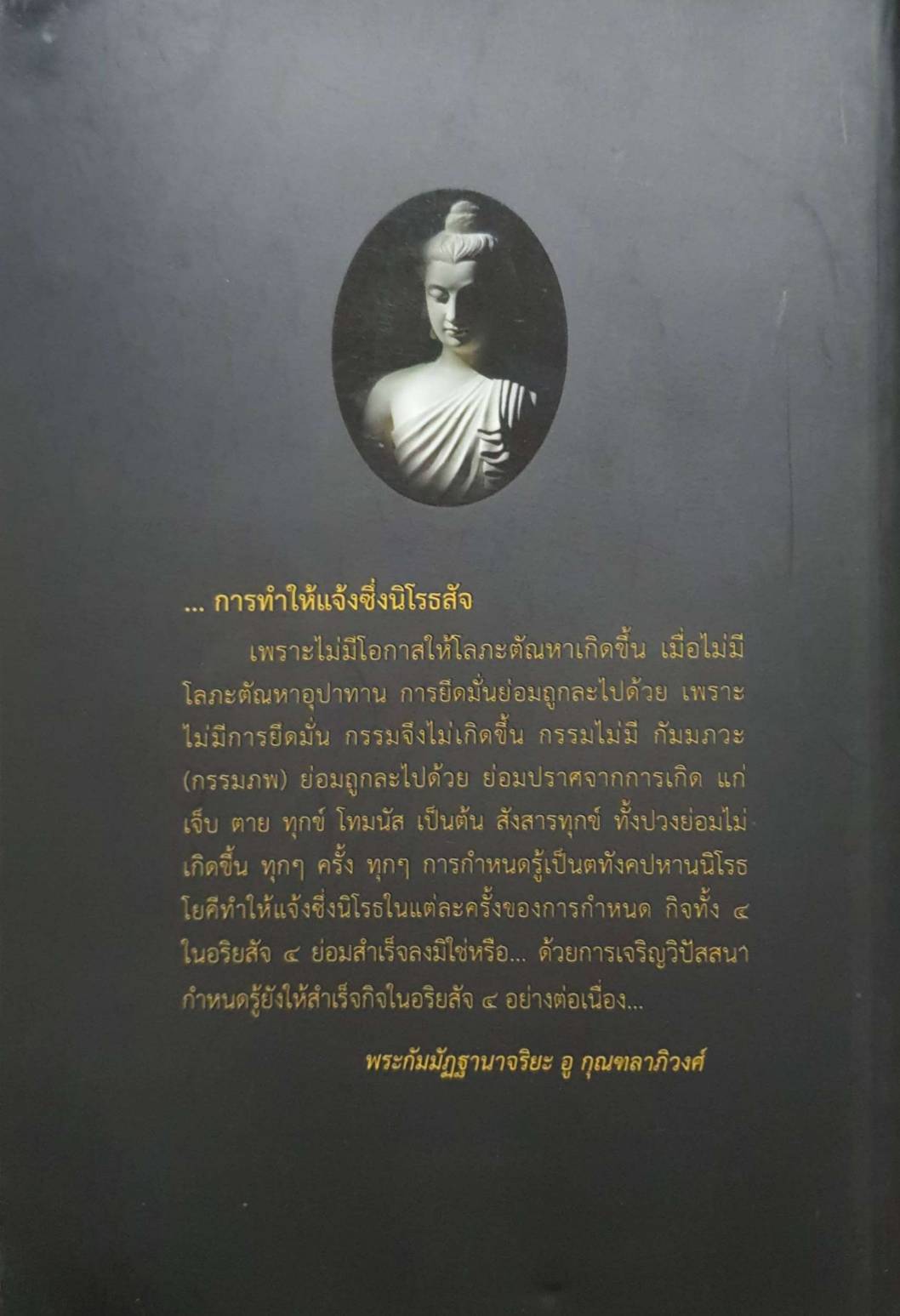 ทำอินทรีย์ให้แก่กล้า (เล่ม 1-2) โดย พระกัมมัฏฐานาจริยะ อู กุณฑลาภิวงศ์ ศูนย์ปฏิบัติวิปัสสนากัมมัฏฐาน สัทธรรมรังสี สหภาพพม่า