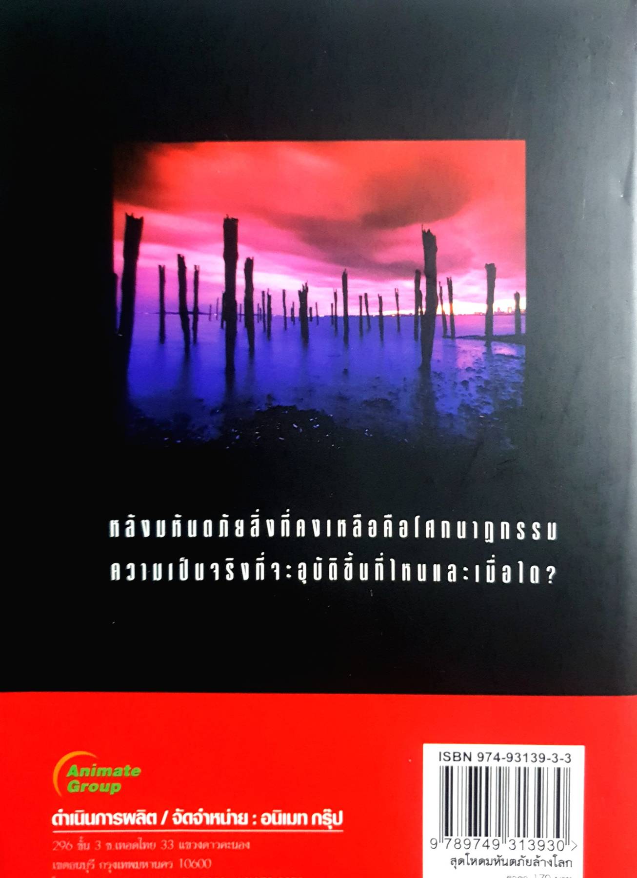 สุดโหดมหันตภัยล้างโลก เราจำเป็นต้องเผชิญหน้ากับมหันตภัยพิบัติเหล่านี้ โศกนาฎกรรมครั้งยิ่งใหญ่จะเกิดขึ้นอีก เพื่อทำลายล้างมนุษยชาติ