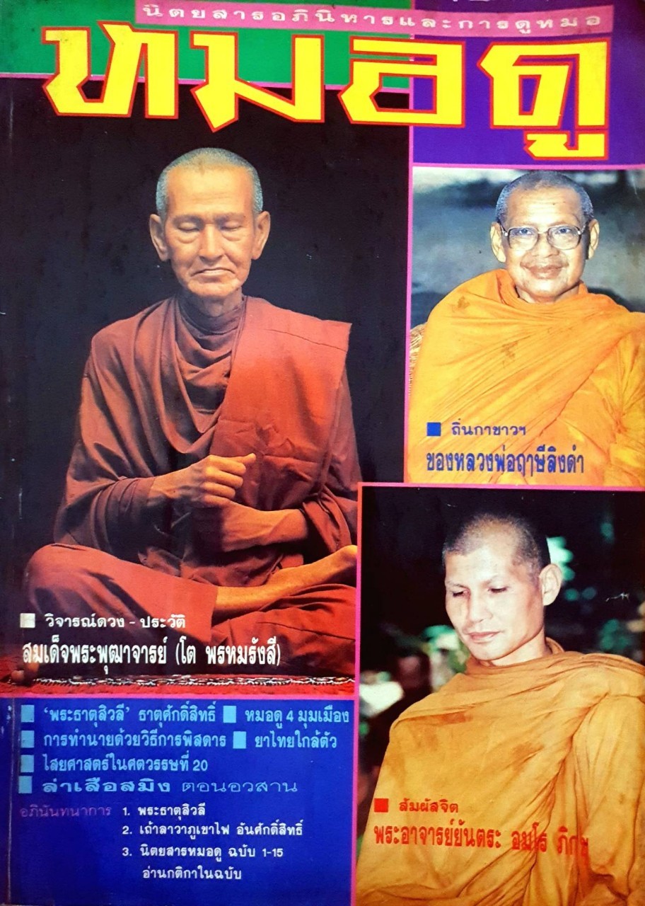 หมอดู : นิตยสารอภินิหารและการดูหมอ