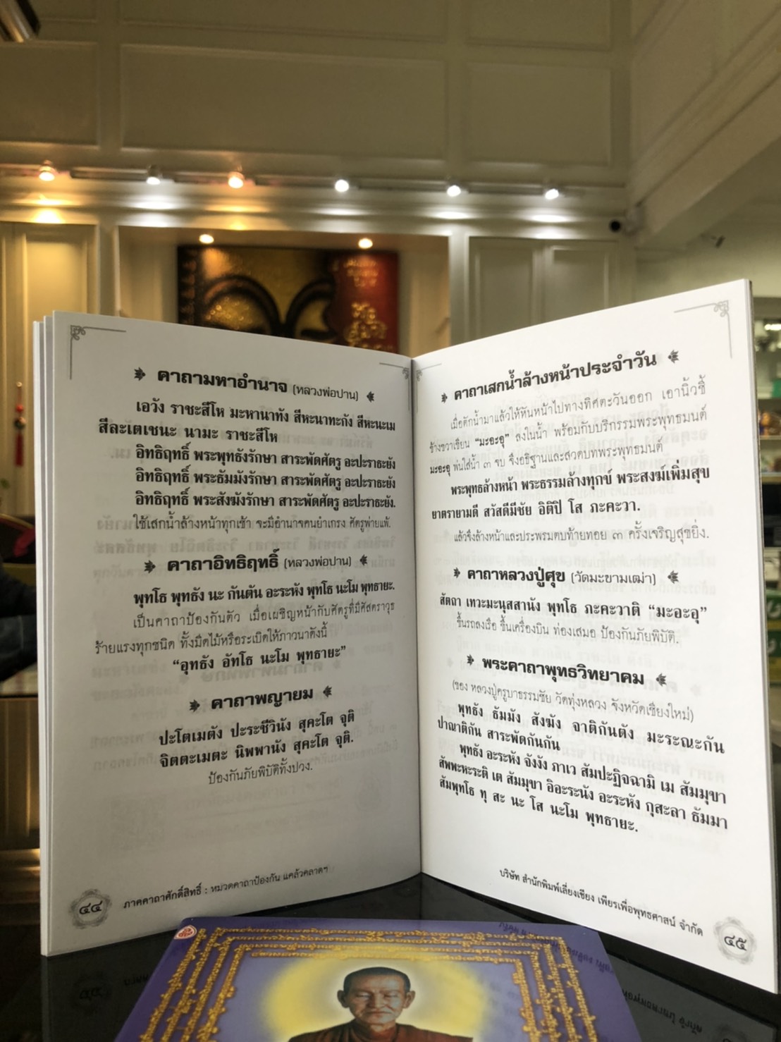 หนังสือสวดมนต์ ยอดพระกัณฑ์ไตรปิฎก ต้นฉบับเดิม คาถามหาจักรพรรดิ ( แพ็ค 10 เล่ม ) ,พาหุงมหากา ,พระคาถาอาการวัตตสูตร, พระุคาถาชินบัญชร, คาถาธารณปริตร บจ.สำนักพิมพ์เลี่ยงเชียง เพียรเพื่อพุทธศาสน์