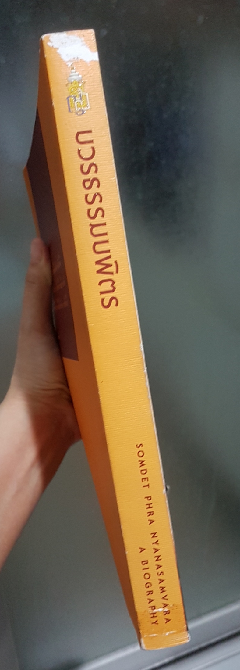พระประวัติ สมเด็จพระญาณสังวร สมเด็จพระสังฆราชสกลมหาสังฆปริณายก บวรธรรม บพิตร